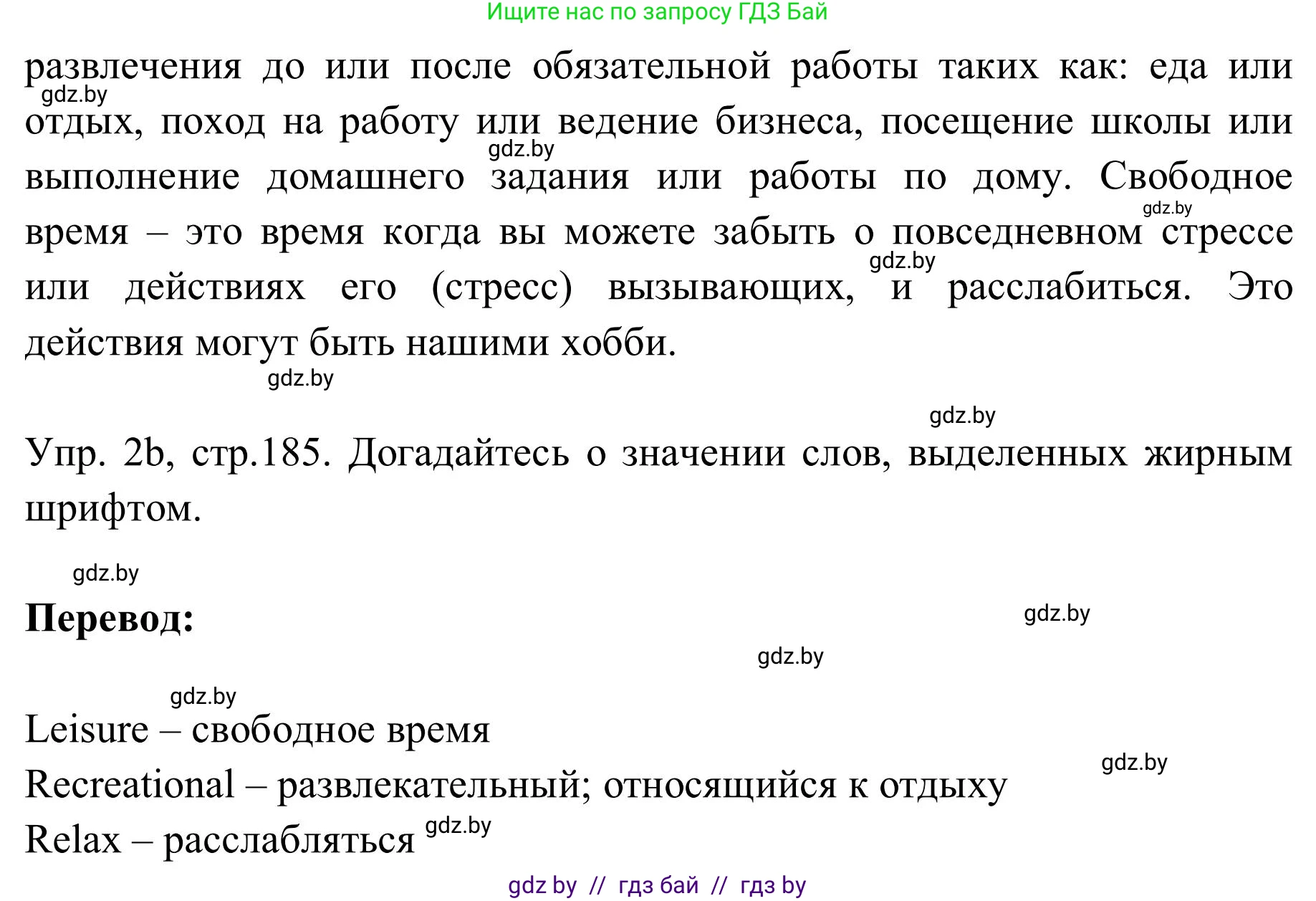 Английский язык (english), 9 класс Учебник (Student's book), авторы: Лапицкая Людмила Михайловна (Lapitskaya Ludmila), Демченко Наталья Валентиновна, Волков Андрей Валерьевич, Калишевич Алла Ивановна, Севрюкова Татьяна Юрьевна, Юхнель Наталья Валентиновна, издательство Вышэйшая школа, Минск, 2018, страница 185, номер 2, Решение 2 (продолжение 2)