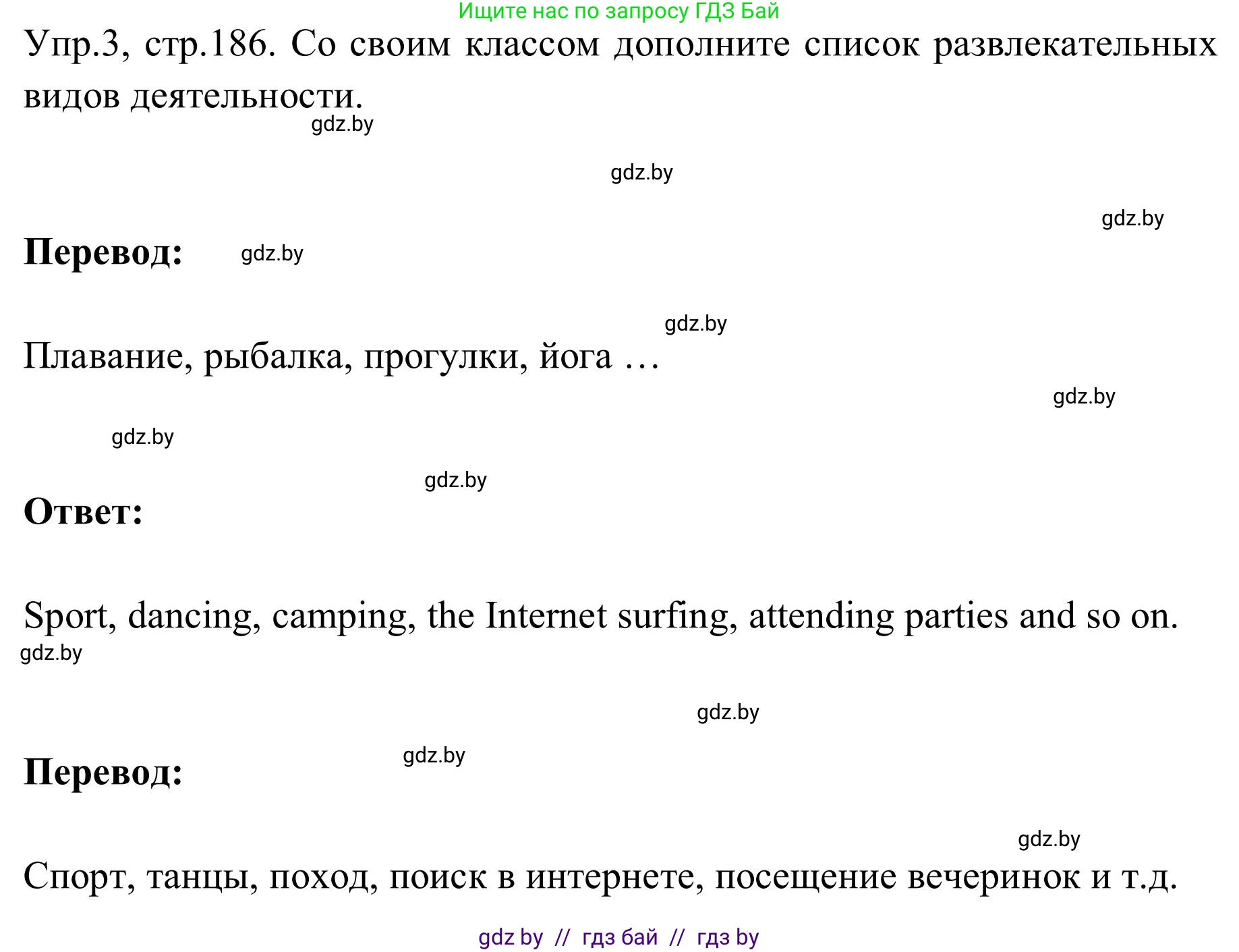 Английский язык (english), 9 класс Учебник (Student's book), авторы: Лапицкая Людмила Михайловна (Lapitskaya Ludmila), Демченко Наталья Валентиновна, Волков Андрей Валерьевич, Калишевич Алла Ивановна, Севрюкова Татьяна Юрьевна, Юхнель Наталья Валентиновна, издательство Вышэйшая школа, Минск, 2018, страница 186, номер 3, Решение 2