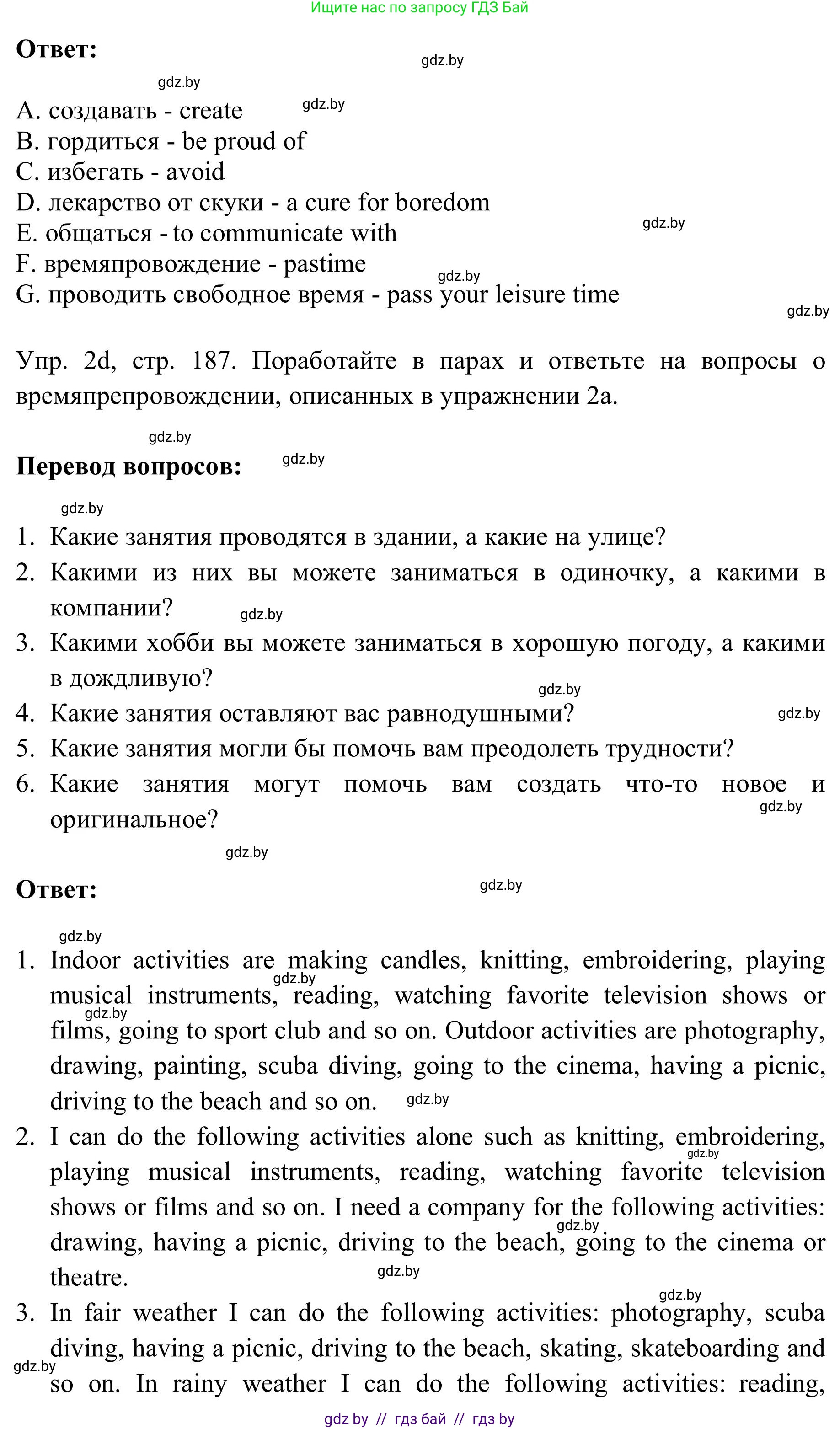 Английский язык (english), 9 класс Учебник (Student's book), авторы: Лапицкая Людмила Михайловна (Lapitskaya Ludmila), Демченко Наталья Валентиновна, Волков Андрей Валерьевич, Калишевич Алла Ивановна, Севрюкова Татьяна Юрьевна, Юхнель Наталья Валентиновна, издательство Вышэйшая школа, Минск, 2018, страница 187, номер 2, Решение 2 (продолжение 4)