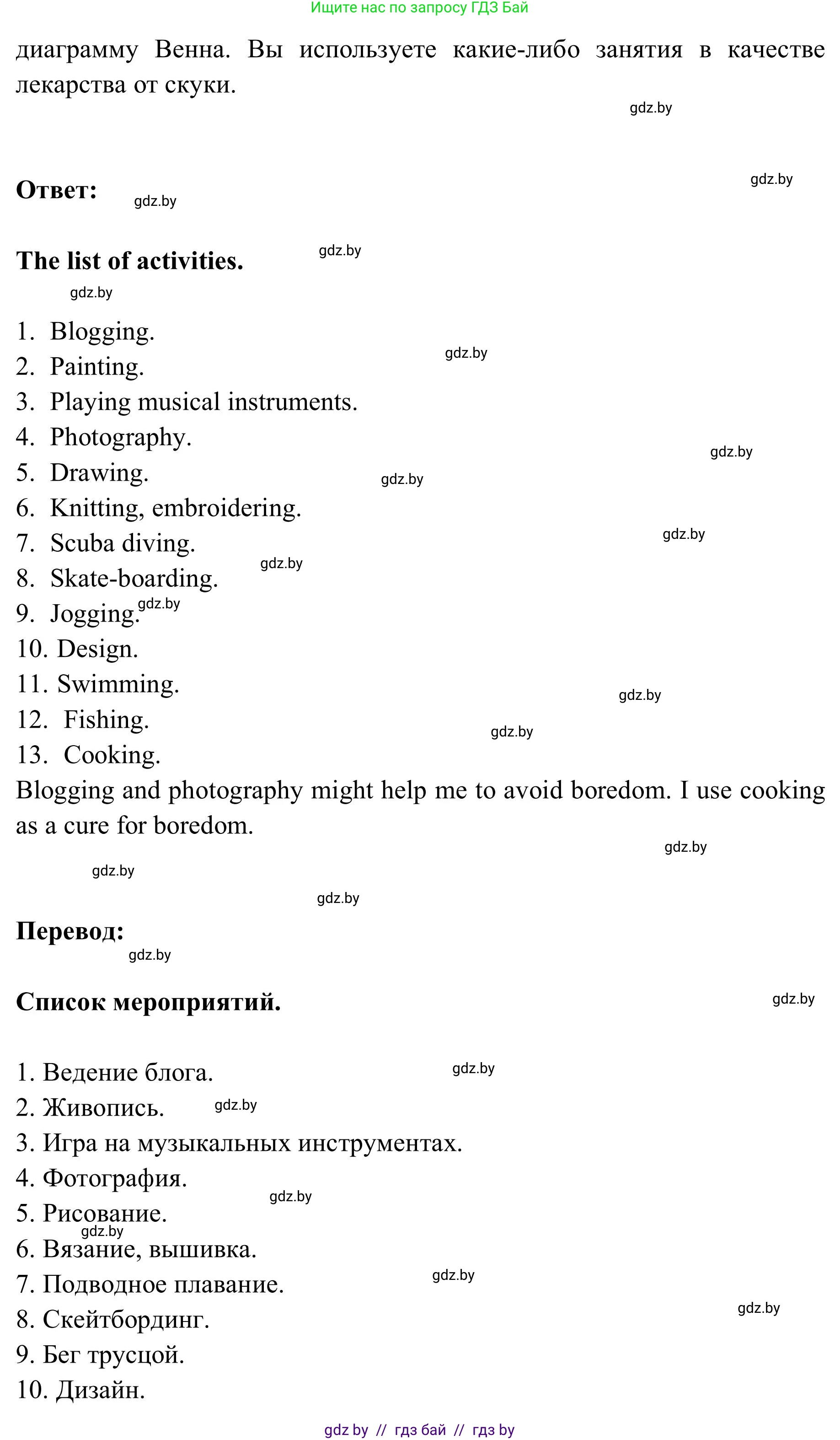 Английский язык (english), 9 класс Учебник (Student's book), авторы: Лапицкая Людмила Михайловна (Lapitskaya Ludmila), Демченко Наталья Валентиновна, Волков Андрей Валерьевич, Калишевич Алла Ивановна, Севрюкова Татьяна Юрьевна, Юхнель Наталья Валентиновна, издательство Вышэйшая школа, Минск, 2018, страница 187, номер 2, Решение 2 (продолжение 8)