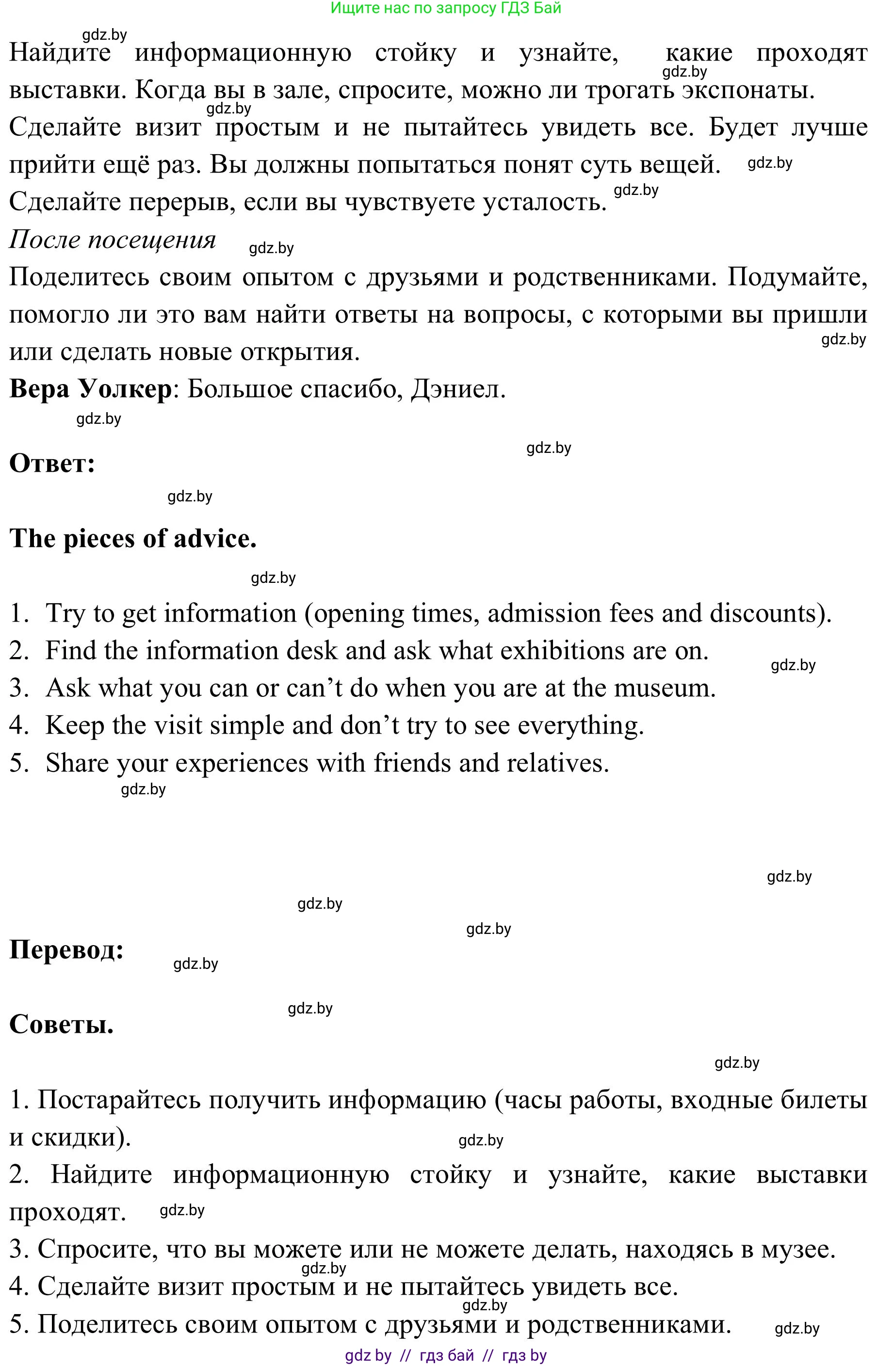 Английский язык (english), 9 класс Учебник (Student's book), авторы: Лапицкая Людмила Михайловна (Lapitskaya Ludmila), Демченко Наталья Валентиновна, Волков Андрей Валерьевич, Калишевич Алла Ивановна, Севрюкова Татьяна Юрьевна, Юхнель Наталья Валентиновна, издательство Вышэйшая школа, Минск, 2018, страница 191, номер 2, Решение 2 (продолжение 2)