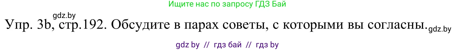 Английский язык (english), 9 класс Учебник (Student's book), авторы: Лапицкая Людмила Михайловна (Lapitskaya Ludmila), Демченко Наталья Валентиновна, Волков Андрей Валерьевич, Калишевич Алла Ивановна, Севрюкова Татьяна Юрьевна, Юхнель Наталья Валентиновна, издательство Вышэйшая школа, Минск, 2018, страница 191, номер 3, Решение 2