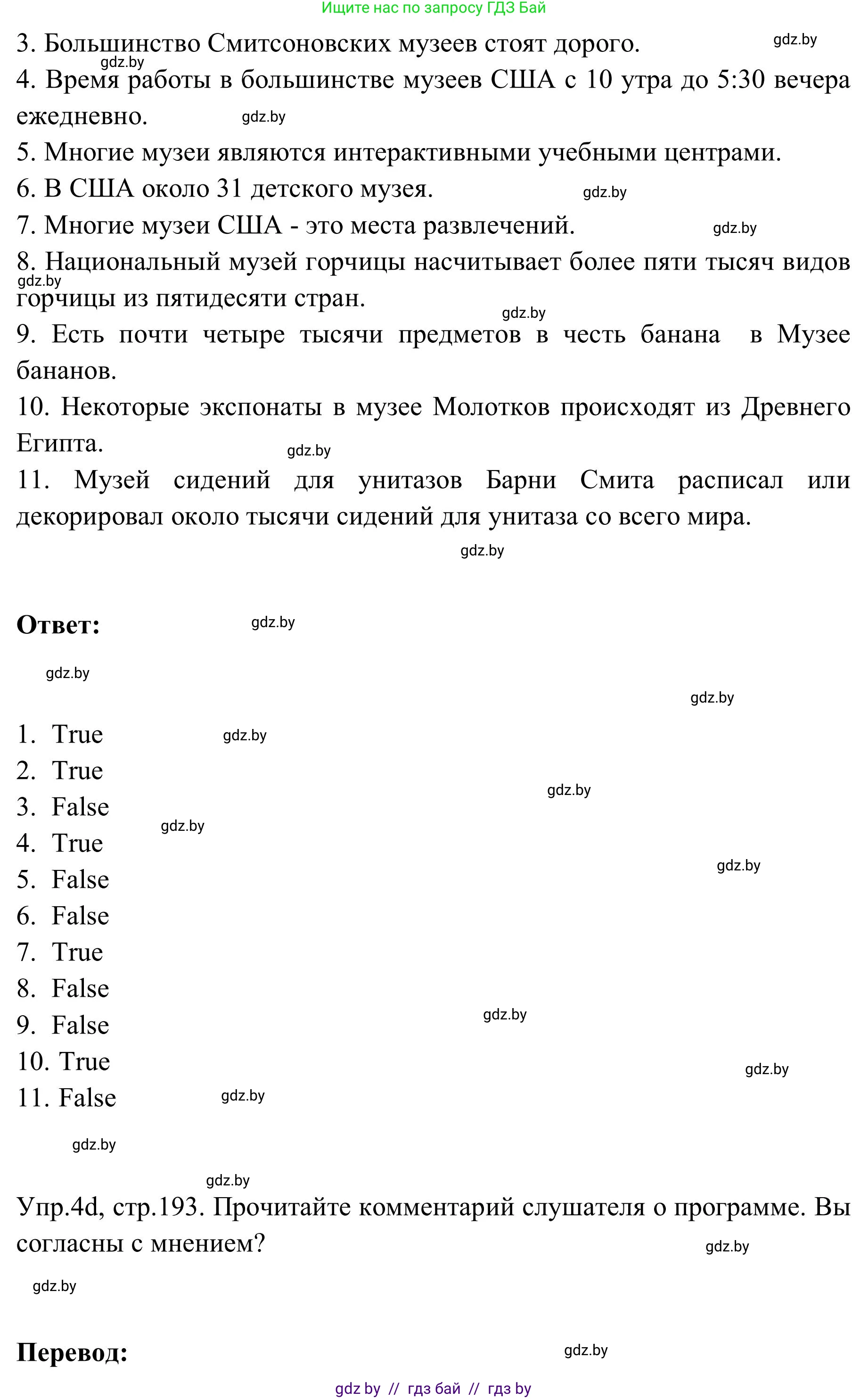 Английский язык (english), 9 класс Учебник (Student's book), авторы: Лапицкая Людмила Михайловна (Lapitskaya Ludmila), Демченко Наталья Валентиновна, Волков Андрей Валерьевич, Калишевич Алла Ивановна, Севрюкова Татьяна Юрьевна, Юхнель Наталья Валентиновна, издательство Вышэйшая школа, Минск, 2018, страница 192, номер 4, Решение 2 (продолжение 4)