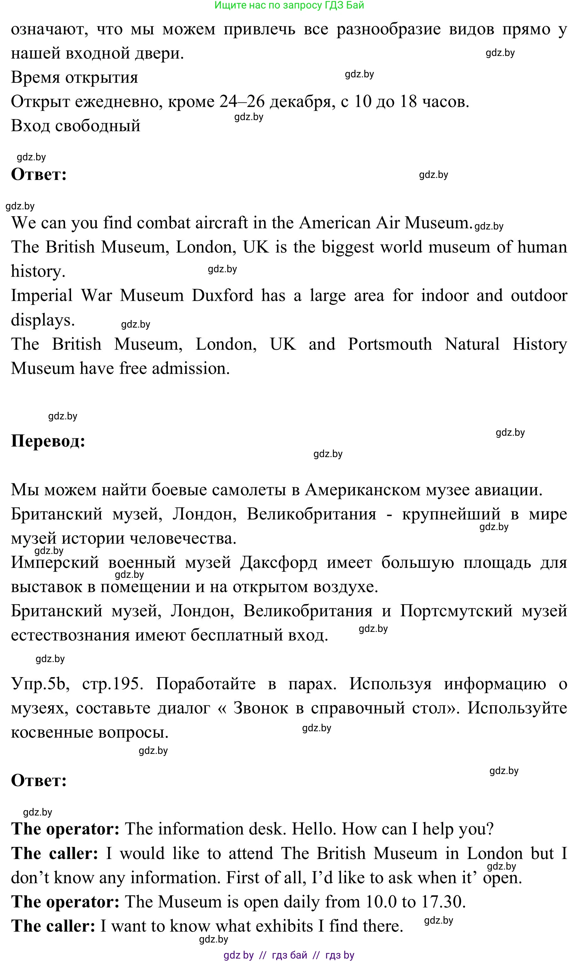 Английский язык (english), 9 класс Учебник (Student's book), авторы: Лапицкая Людмила Михайловна (Lapitskaya Ludmila), Демченко Наталья Валентиновна, Волков Андрей Валерьевич, Калишевич Алла Ивановна, Севрюкова Татьяна Юрьевна, Юхнель Наталья Валентиновна, издательство Вышэйшая школа, Минск, 2018, страница 193, номер 5, Решение 2 (продолжение 3)