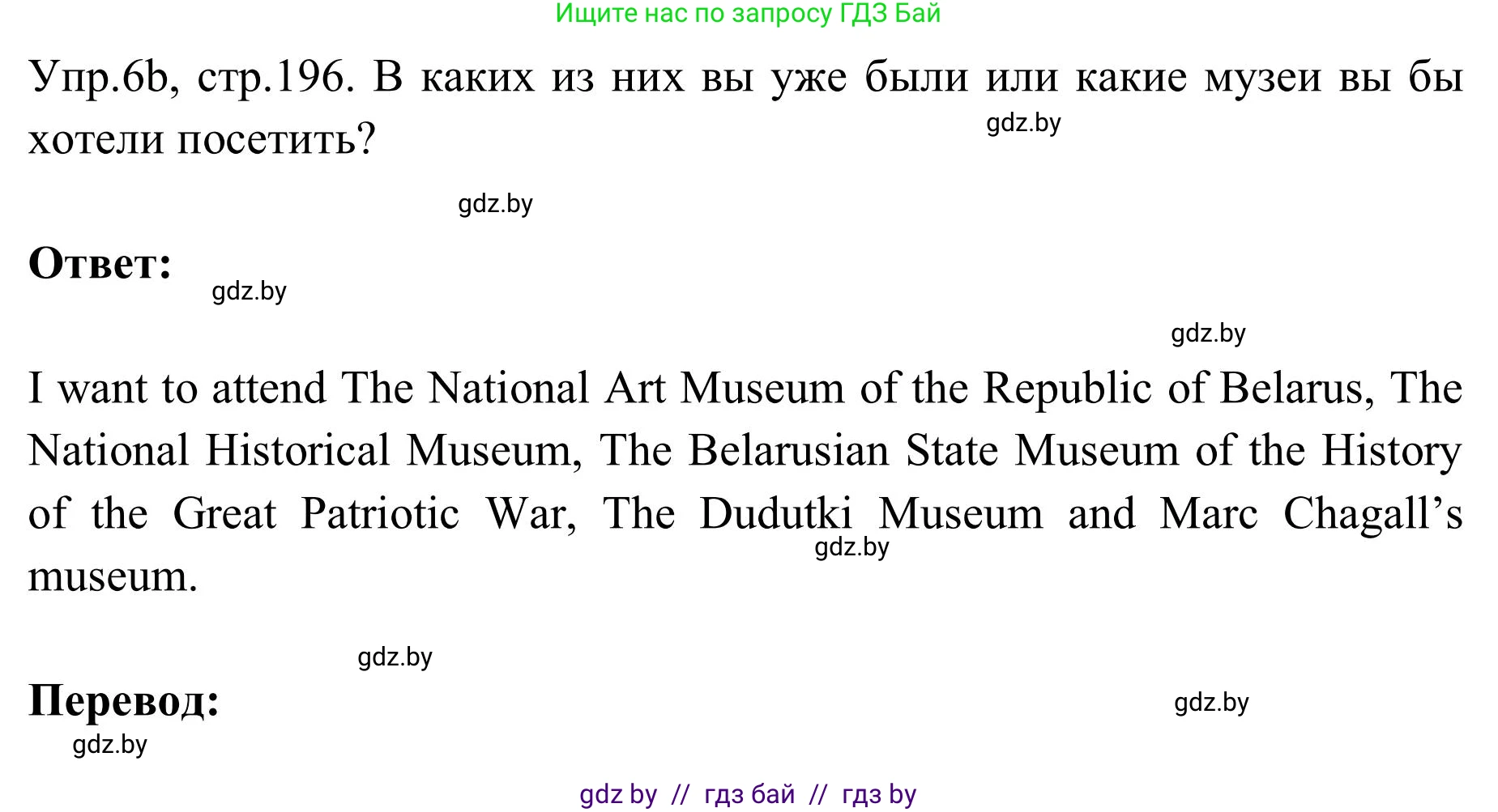 Английский язык (english), 9 класс Учебник (Student's book), авторы: Лапицкая Людмила Михайловна (Lapitskaya Ludmila), Демченко Наталья Валентиновна, Волков Андрей Валерьевич, Калишевич Алла Ивановна, Севрюкова Татьяна Юрьевна, Юхнель Наталья Валентиновна, издательство Вышэйшая школа, Минск, 2018, страница 196, номер 6, Решение 2