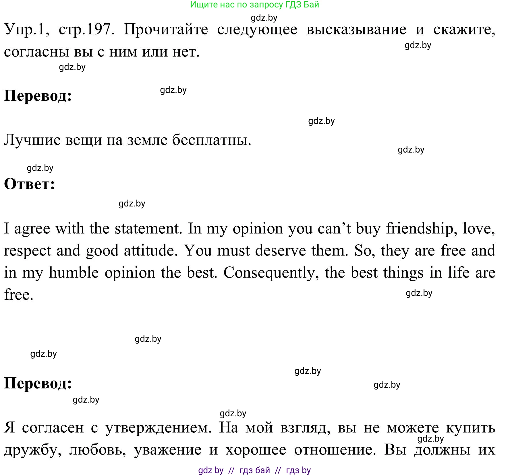 Английский язык (english), 9 класс Учебник (Student's book), авторы: Лапицкая Людмила Михайловна (Lapitskaya Ludmila), Демченко Наталья Валентиновна, Волков Андрей Валерьевич, Калишевич Алла Ивановна, Севрюкова Татьяна Юрьевна, Юхнель Наталья Валентиновна, издательство Вышэйшая школа, Минск, 2018, страница 197, номер 1, Решение 2