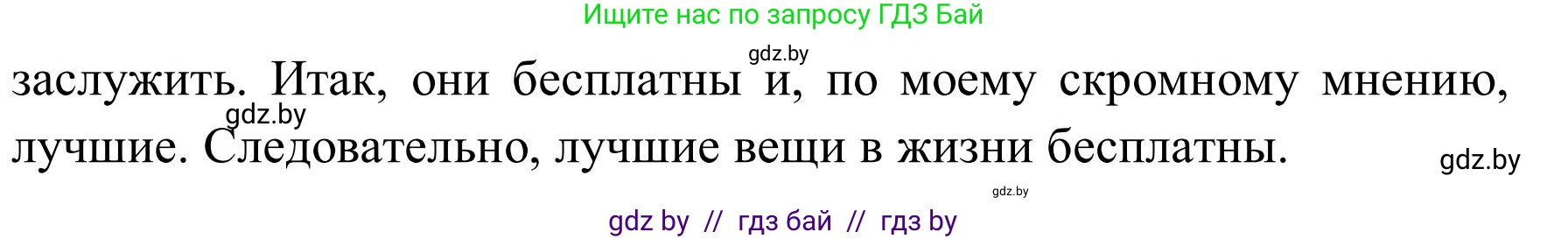 Английский язык (english), 9 класс Учебник (Student's book), авторы: Лапицкая Людмила Михайловна (Lapitskaya Ludmila), Демченко Наталья Валентиновна, Волков Андрей Валерьевич, Калишевич Алла Ивановна, Севрюкова Татьяна Юрьевна, Юхнель Наталья Валентиновна, издательство Вышэйшая школа, Минск, 2018, страница 197, номер 1, Решение 2 (продолжение 2)