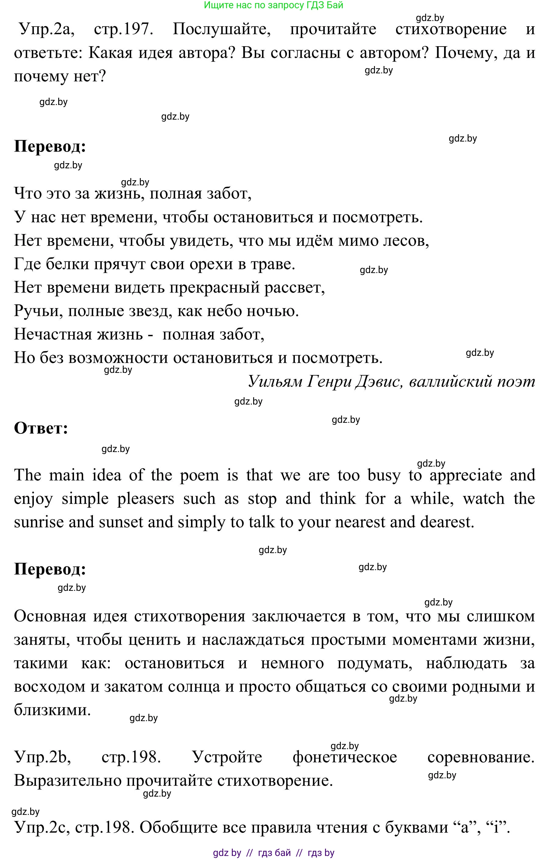Английский язык (english), 9 класс Учебник (Student's book), авторы: Лапицкая Людмила Михайловна (Lapitskaya Ludmila), Демченко Наталья Валентиновна, Волков Андрей Валерьевич, Калишевич Алла Ивановна, Севрюкова Татьяна Юрьевна, Юхнель Наталья Валентиновна, издательство Вышэйшая школа, Минск, 2018, страница 197, номер 2, Решение 2