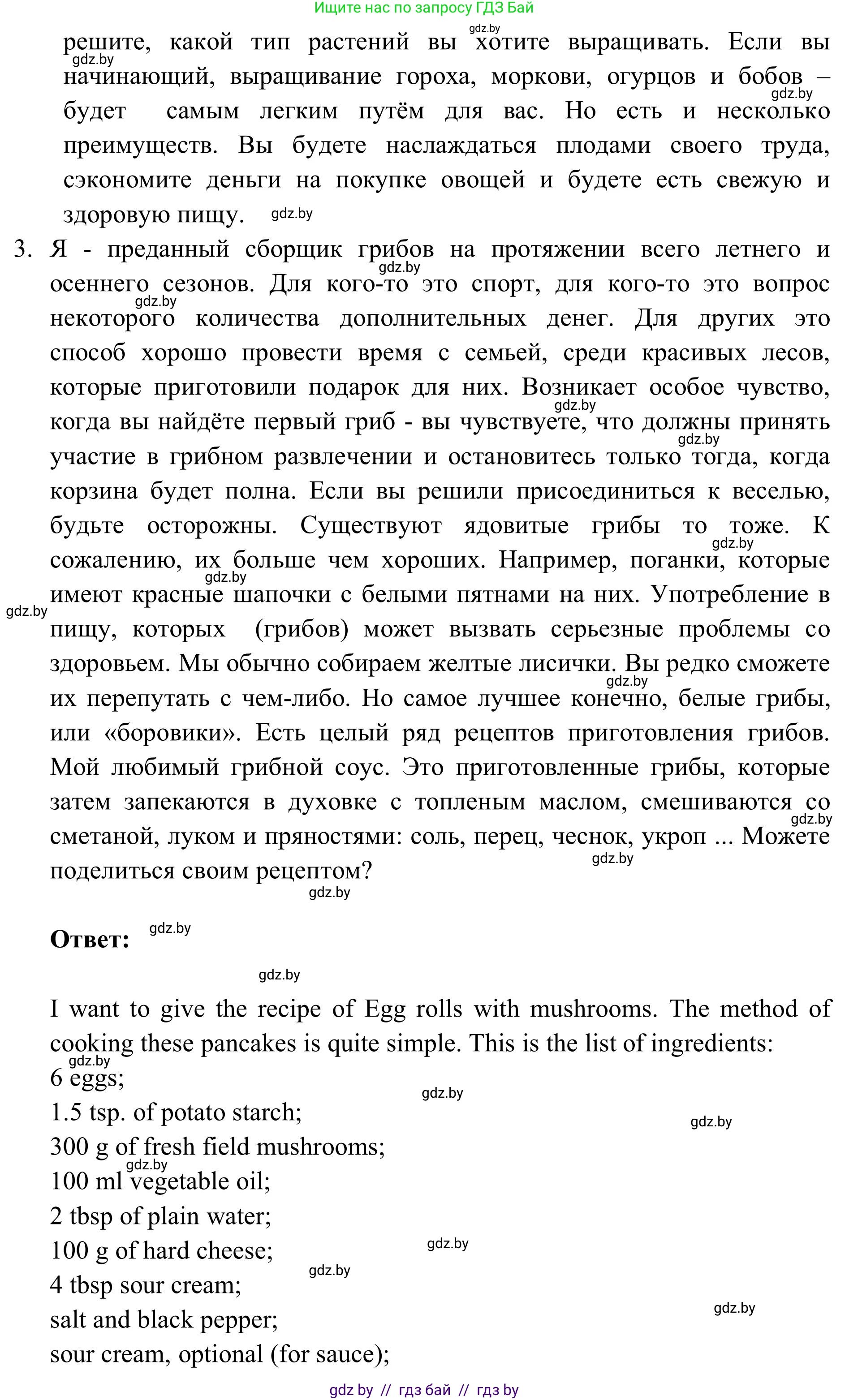 Английский язык (english), 9 класс Учебник (Student's book), авторы: Лапицкая Людмила Михайловна (Lapitskaya Ludmila), Демченко Наталья Валентиновна, Волков Андрей Валерьевич, Калишевич Алла Ивановна, Севрюкова Татьяна Юрьевна, Юхнель Наталья Валентиновна, издательство Вышэйшая школа, Минск, 2018, страница 198, номер 3, Решение 2 (продолжение 2)