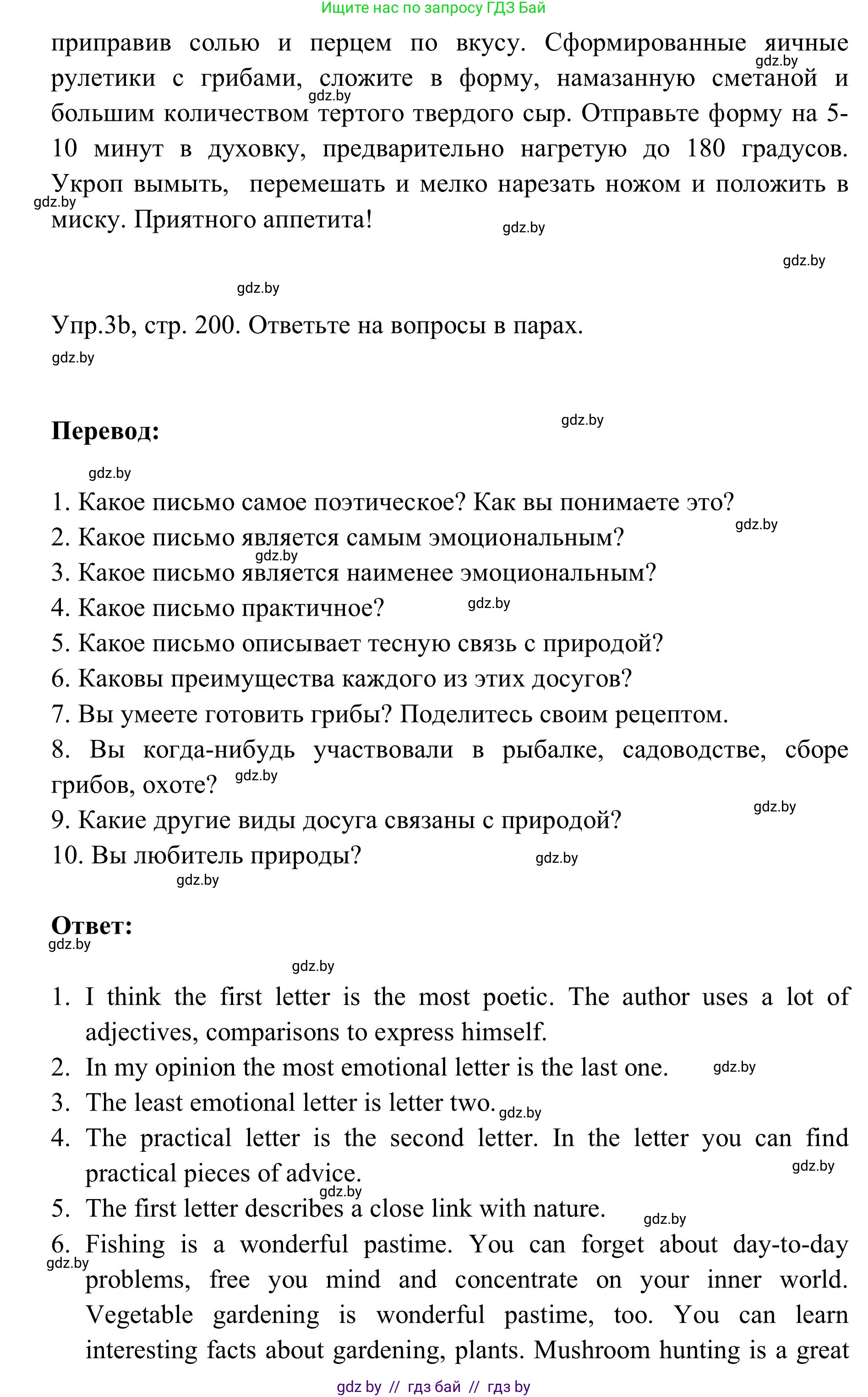 Английский язык (english), 9 класс Учебник (Student's book), авторы: Лапицкая Людмила Михайловна (Lapitskaya Ludmila), Демченко Наталья Валентиновна, Волков Андрей Валерьевич, Калишевич Алла Ивановна, Севрюкова Татьяна Юрьевна, Юхнель Наталья Валентиновна, издательство Вышэйшая школа, Минск, 2018, страница 198, номер 3, Решение 2 (продолжение 4)