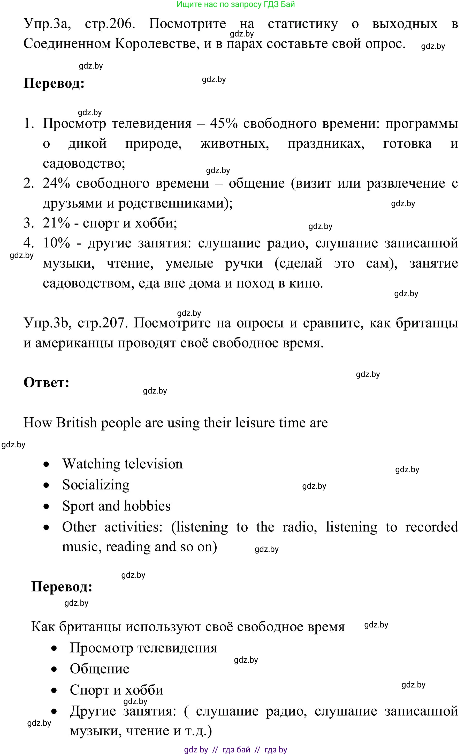 Английский язык (english), 9 класс Учебник (Student's book), авторы: Лапицкая Людмила Михайловна (Lapitskaya Ludmila), Демченко Наталья Валентиновна, Волков Андрей Валерьевич, Калишевич Алла Ивановна, Севрюкова Татьяна Юрьевна, Юхнель Наталья Валентиновна, издательство Вышэйшая школа, Минск, 2018, страница 206, номер 3, Решение 2