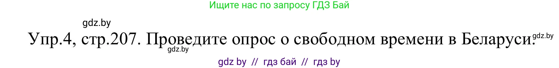 Английский язык (english), 9 класс Учебник (Student's book), авторы: Лапицкая Людмила Михайловна (Lapitskaya Ludmila), Демченко Наталья Валентиновна, Волков Андрей Валерьевич, Калишевич Алла Ивановна, Севрюкова Татьяна Юрьевна, Юхнель Наталья Валентиновна, издательство Вышэйшая школа, Минск, 2018, страница 206, номер 4, Решение 2