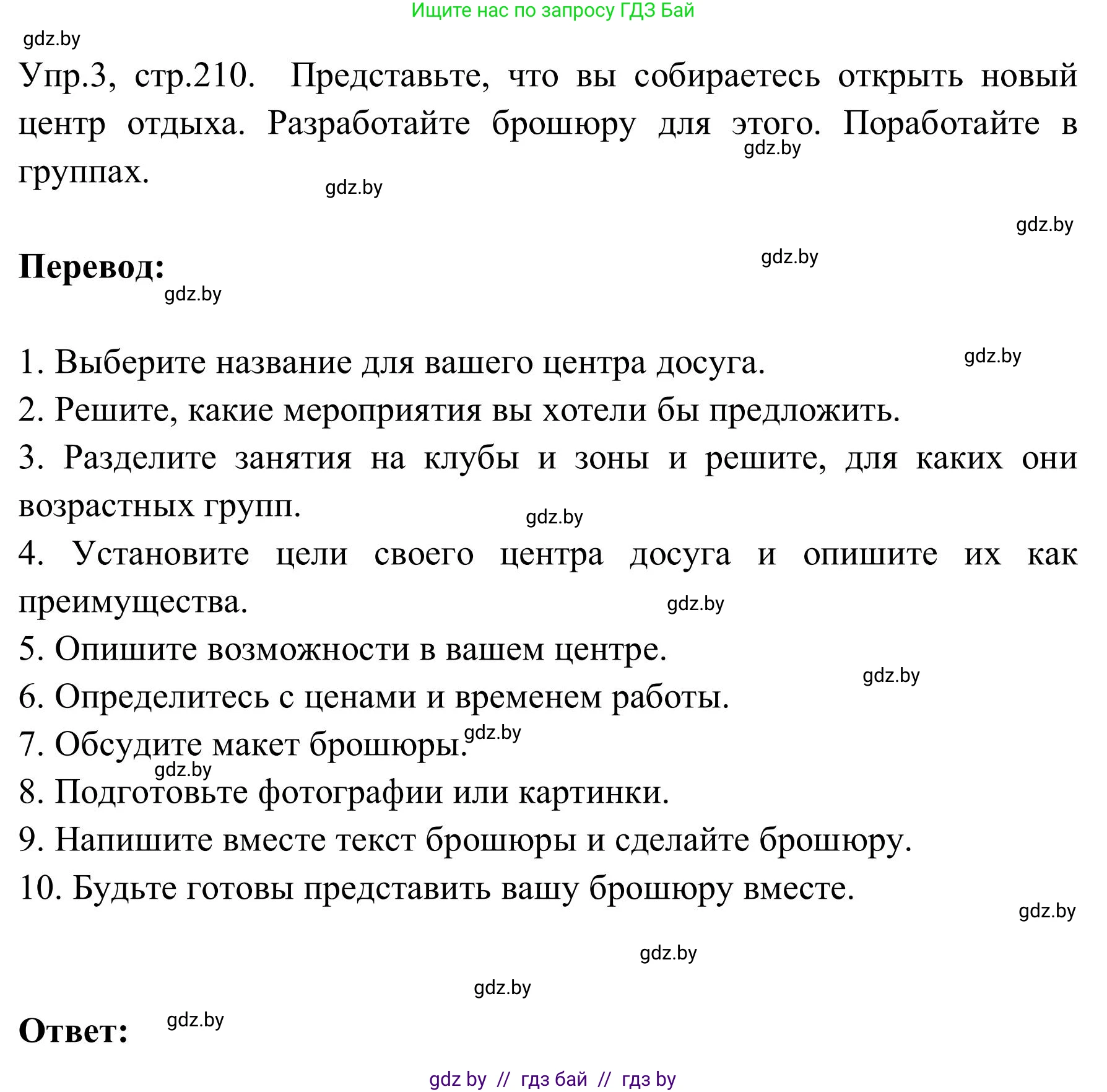 Английский язык (english), 9 класс Учебник (Student's book), авторы: Лапицкая Людмила Михайловна (Lapitskaya Ludmila), Демченко Наталья Валентиновна, Волков Андрей Валерьевич, Калишевич Алла Ивановна, Севрюкова Татьяна Юрьевна, Юхнель Наталья Валентиновна, издательство Вышэйшая школа, Минск, 2018, страница 210, номер 3, Решение 2
