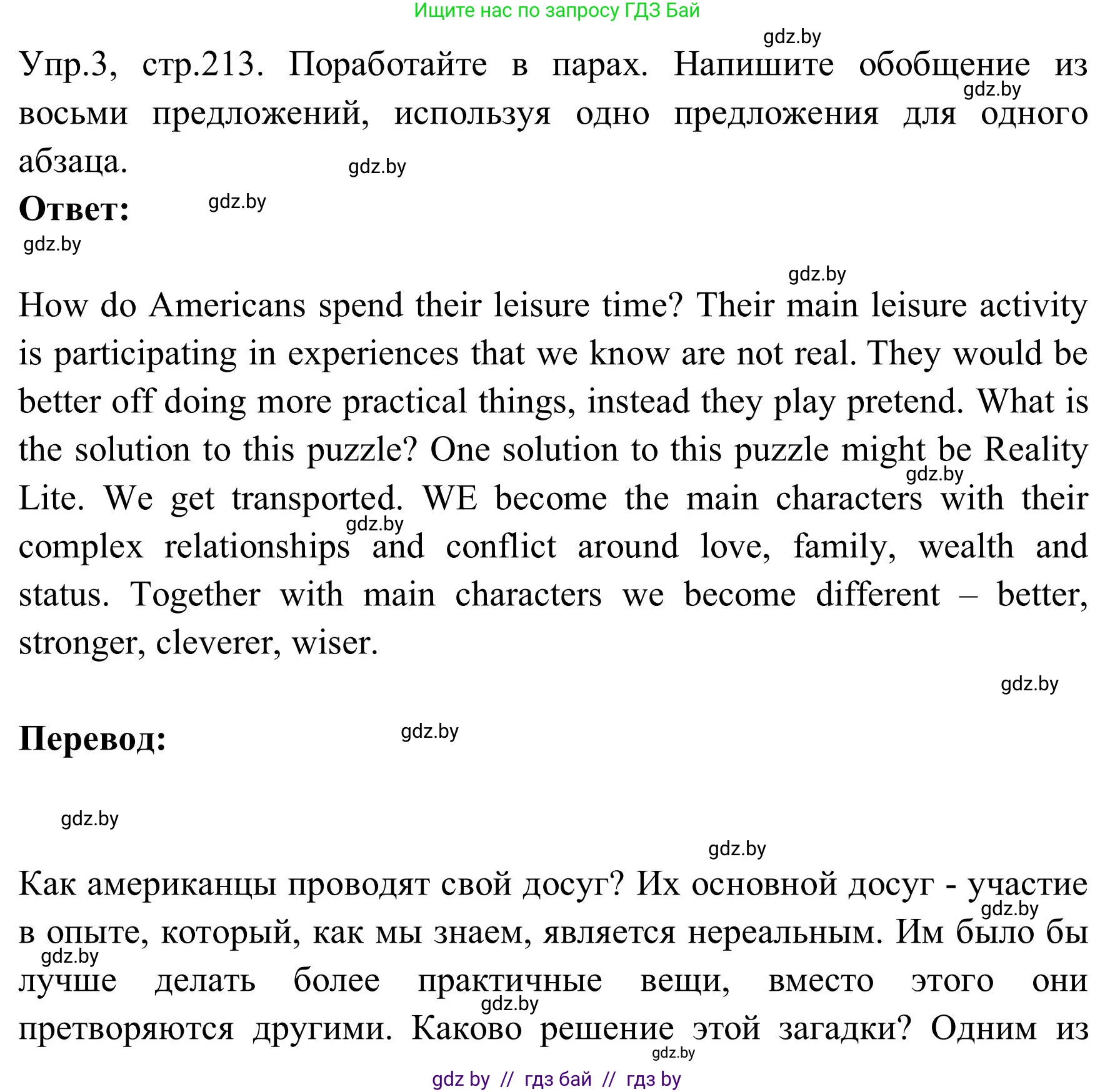 Английский язык (english), 9 класс Учебник (Student's book), авторы: Лапицкая Людмила Михайловна (Lapitskaya Ludmila), Демченко Наталья Валентиновна, Волков Андрей Валерьевич, Калишевич Алла Ивановна, Севрюкова Татьяна Юрьевна, Юхнель Наталья Валентиновна, издательство Вышэйшая школа, Минск, 2018, страница 213, номер 3, Решение 2
