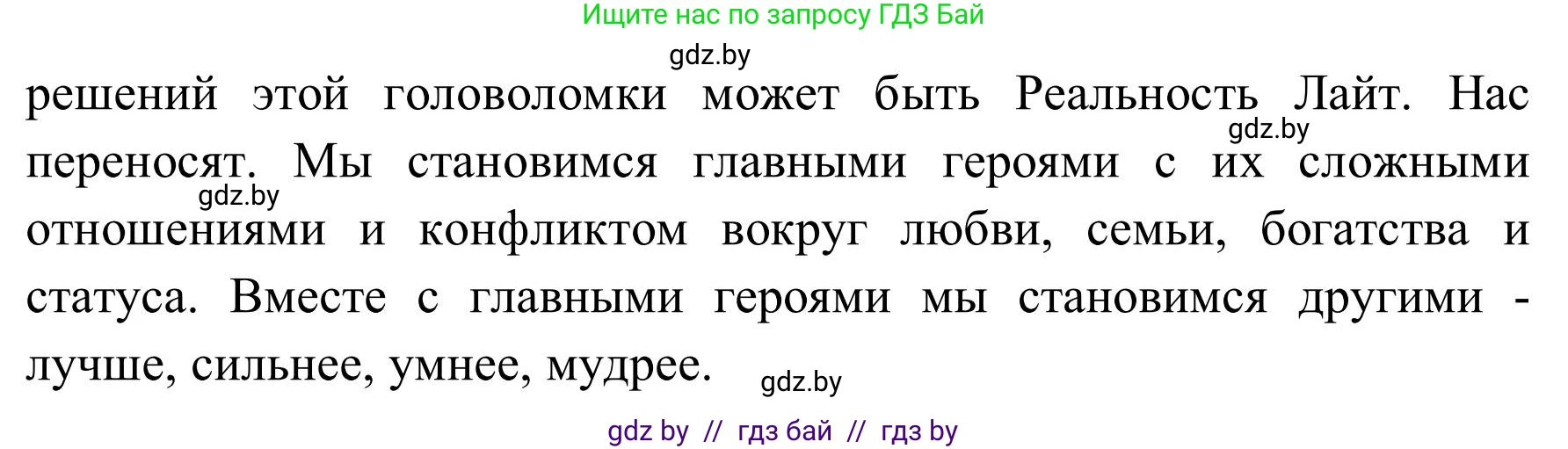 Английский язык (english), 9 класс Учебник (Student's book), авторы: Лапицкая Людмила Михайловна (Lapitskaya Ludmila), Демченко Наталья Валентиновна, Волков Андрей Валерьевич, Калишевич Алла Ивановна, Севрюкова Татьяна Юрьевна, Юхнель Наталья Валентиновна, издательство Вышэйшая школа, Минск, 2018, страница 213, номер 3, Решение 2 (продолжение 2)