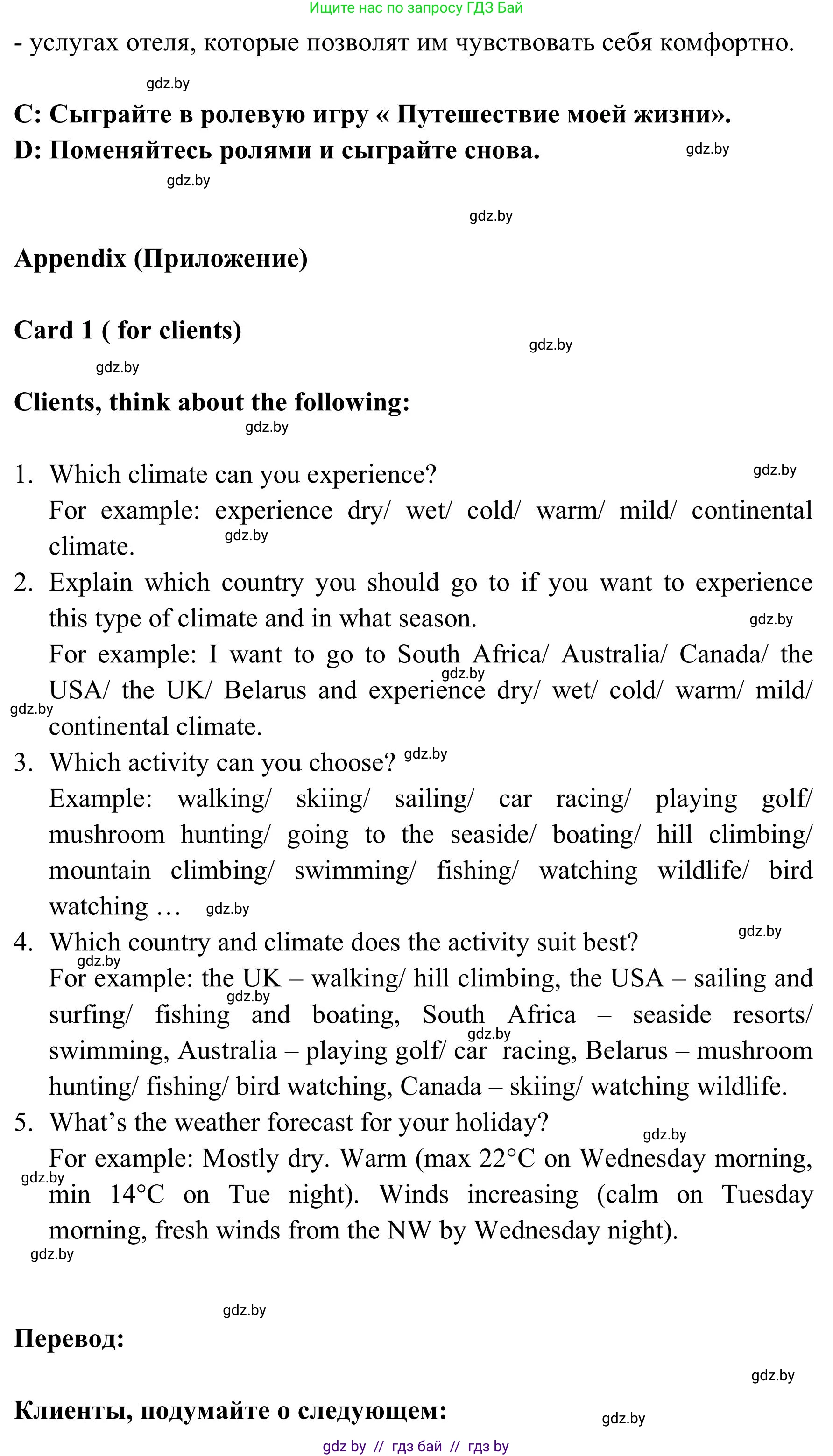 Английский язык (english), 9 класс Учебник (Student's book), авторы: Лапицкая Людмила Михайловна (Lapitskaya Ludmila), Демченко Наталья Валентиновна, Волков Андрей Валерьевич, Калишевич Алла Ивановна, Севрюкова Татьяна Юрьевна, Юхнель Наталья Валентиновна, издательство Вышэйшая школа, Минск, 2018, страница 213, номер 1, Решение 2 (продолжение 2)