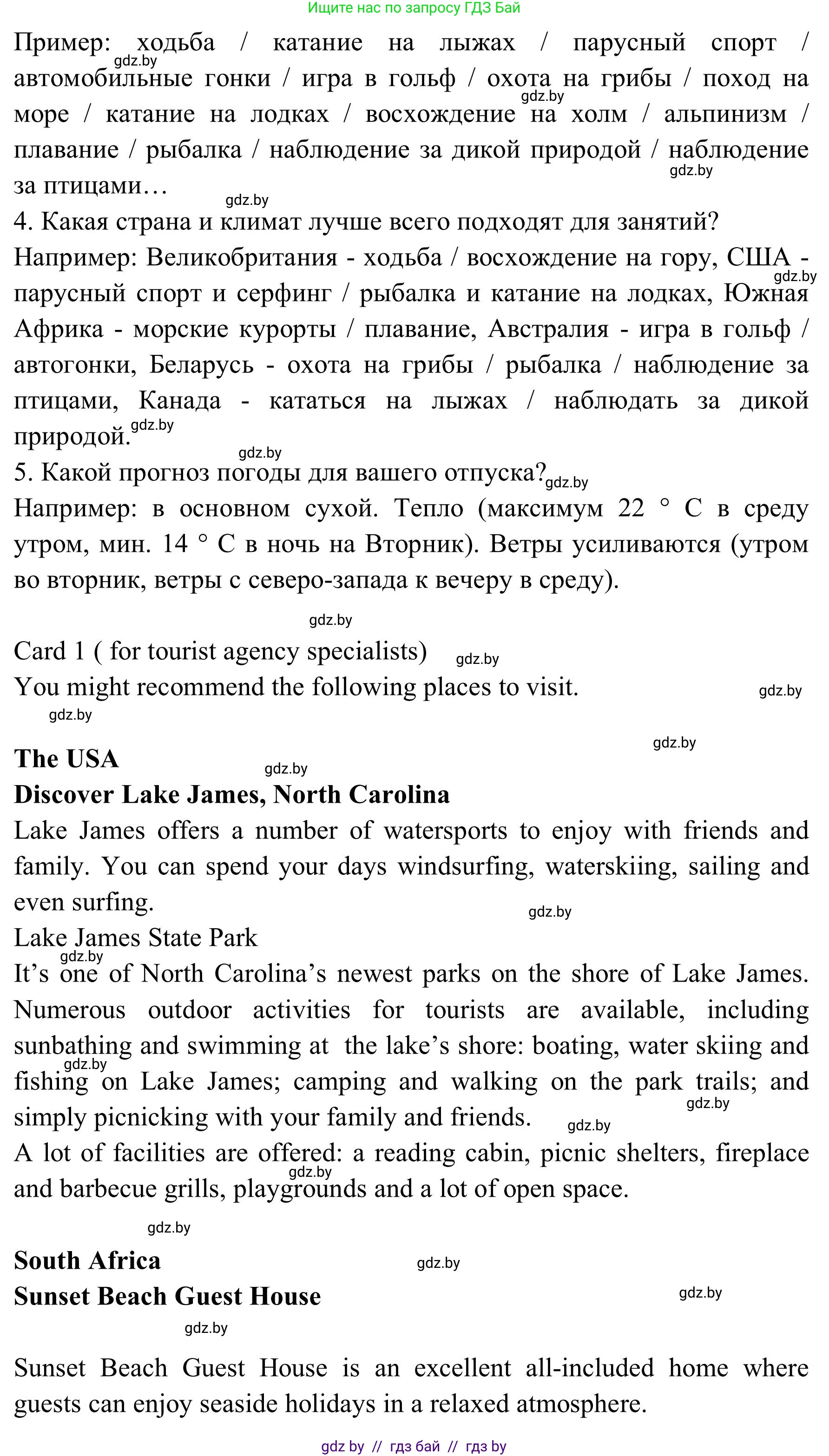 Английский язык (english), 9 класс Учебник (Student's book), авторы: Лапицкая Людмила Михайловна (Lapitskaya Ludmila), Демченко Наталья Валентиновна, Волков Андрей Валерьевич, Калишевич Алла Ивановна, Севрюкова Татьяна Юрьевна, Юхнель Наталья Валентиновна, издательство Вышэйшая школа, Минск, 2018, страница 213, номер 1, Решение 2 (продолжение 4)