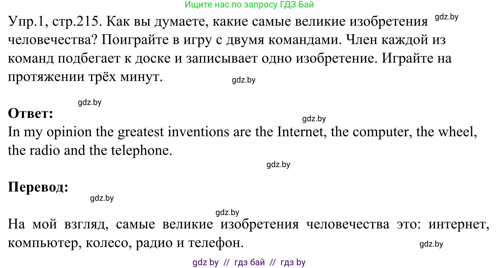 Английский язык (english), 9 класс Учебник (Student's book), авторы: Лапицкая Людмила Михайловна (Lapitskaya Ludmila), Демченко Наталья Валентиновна, Волков Андрей Валерьевич, Калишевич Алла Ивановна, Севрюкова Татьяна Юрьевна, Юхнель Наталья Валентиновна, издательство Вышэйшая школа, Минск, 2018, страница 215, номер 1, Решение 2