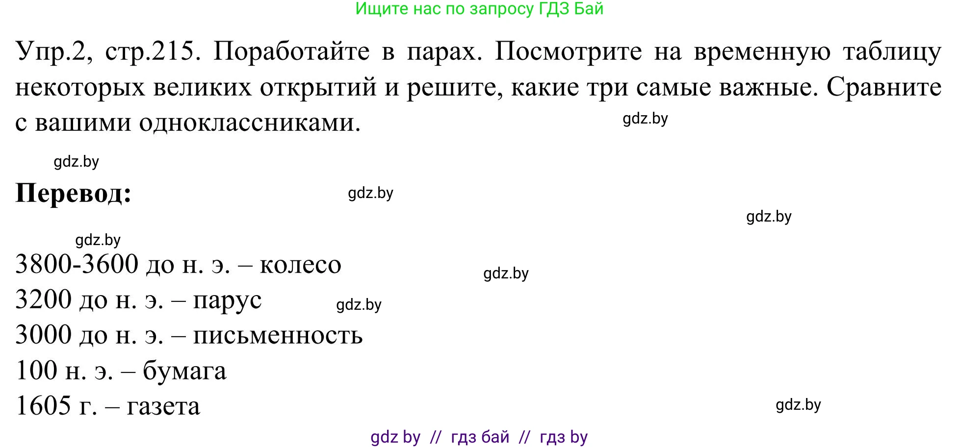 Английский язык (english), 9 класс Учебник (Student's book), авторы: Лапицкая Людмила Михайловна (Lapitskaya Ludmila), Демченко Наталья Валентиновна, Волков Андрей Валерьевич, Калишевич Алла Ивановна, Севрюкова Татьяна Юрьевна, Юхнель Наталья Валентиновна, издательство Вышэйшая школа, Минск, 2018, страница 215, номер 2, Решение 2