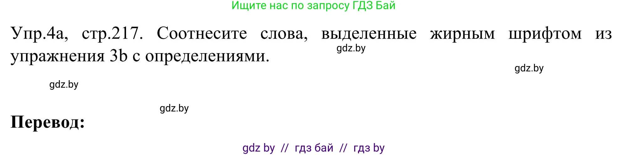 Английский язык (english), 9 класс Учебник (Student's book), авторы: Лапицкая Людмила Михайловна (Lapitskaya Ludmila), Демченко Наталья Валентиновна, Волков Андрей Валерьевич, Калишевич Алла Ивановна, Севрюкова Татьяна Юрьевна, Юхнель Наталья Валентиновна, издательство Вышэйшая школа, Минск, 2018, страница 217, номер 4, Решение 2