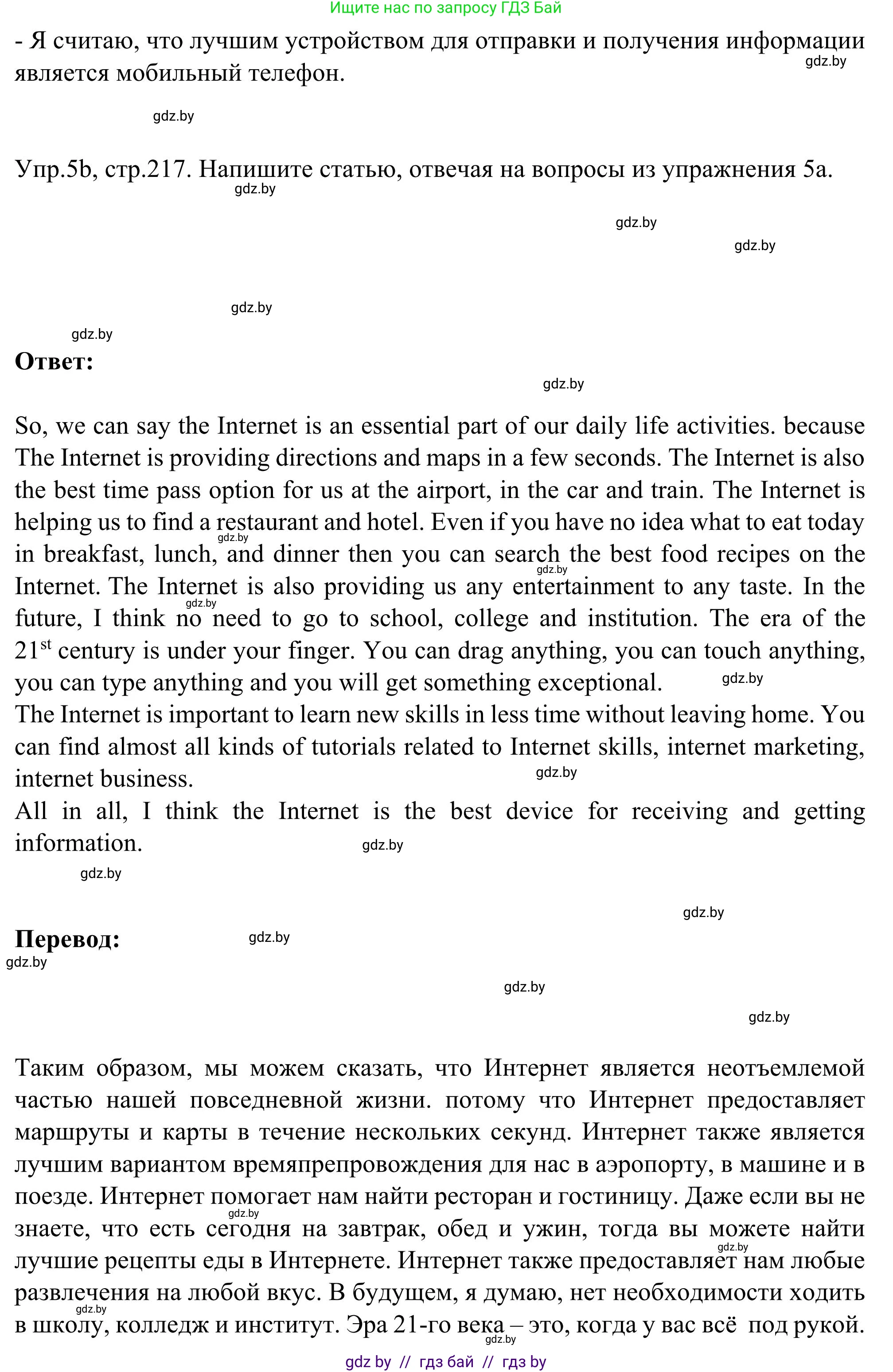 Английский язык (english), 9 класс Учебник (Student's book), авторы: Лапицкая Людмила Михайловна (Lapitskaya Ludmila), Демченко Наталья Валентиновна, Волков Андрей Валерьевич, Калишевич Алла Ивановна, Севрюкова Татьяна Юрьевна, Юхнель Наталья Валентиновна, издательство Вышэйшая школа, Минск, 2018, страница 217, номер 5, Решение 2 (продолжение 2)