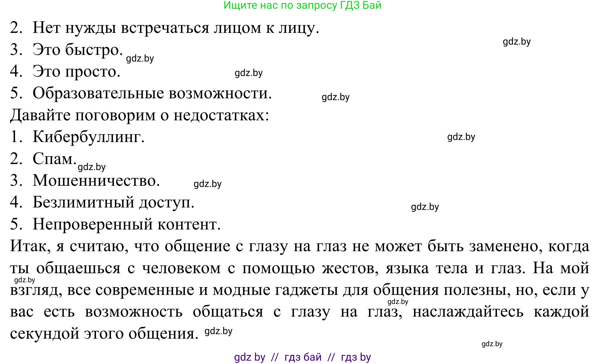 Английский язык (english), 9 класс Учебник (Student's book), авторы: Лапицкая Людмила Михайловна (Lapitskaya Ludmila), Демченко Наталья Валентиновна, Волков Андрей Валерьевич, Калишевич Алла Ивановна, Севрюкова Татьяна Юрьевна, Юхнель Наталья Валентиновна, издательство Вышэйшая школа, Минск, 2018, страница 245, Решение 2 (продолжение 3)