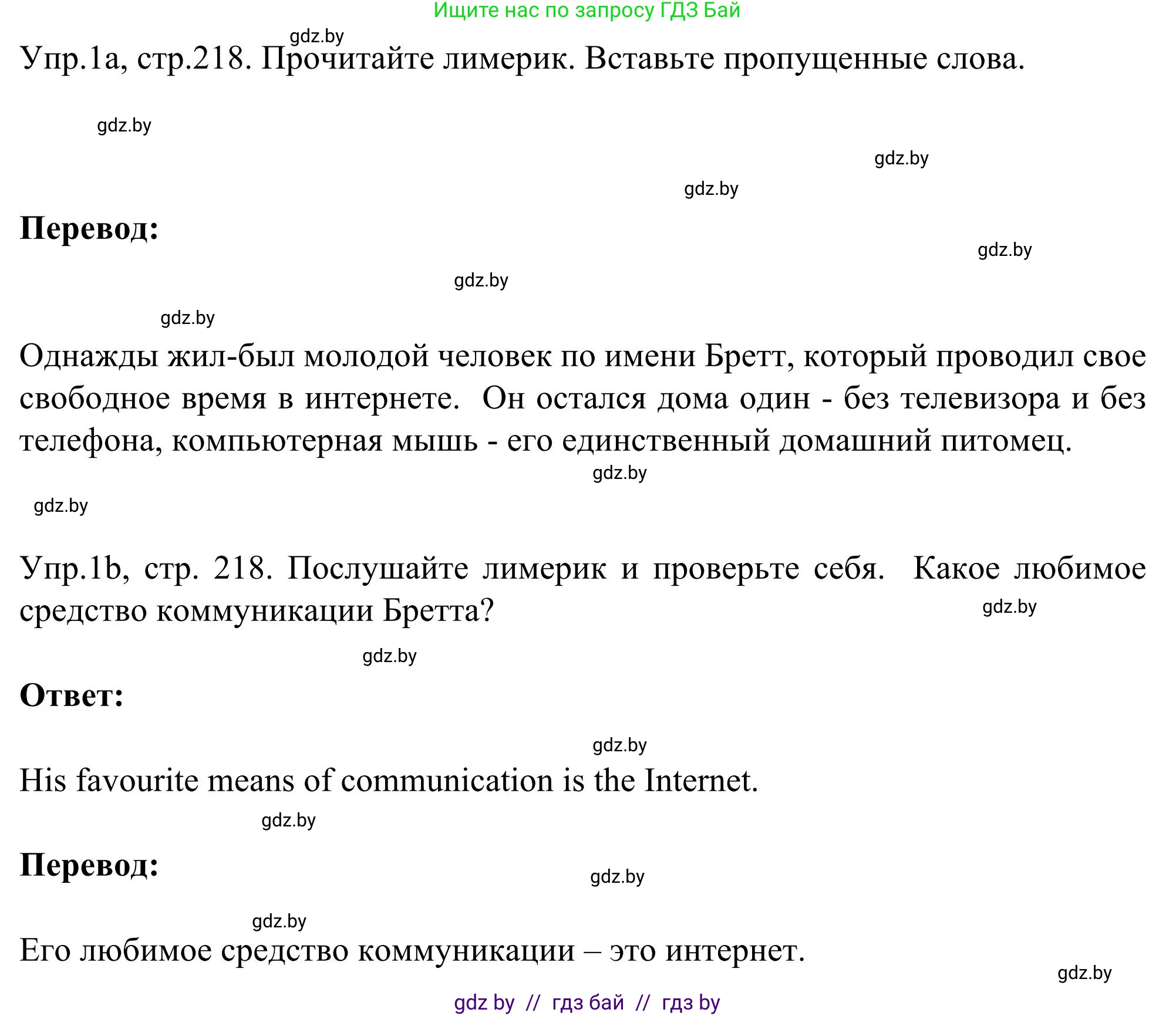 Английский язык (english), 9 класс Учебник (Student's book), авторы: Лапицкая Людмила Михайловна (Lapitskaya Ludmila), Демченко Наталья Валентиновна, Волков Андрей Валерьевич, Калишевич Алла Ивановна, Севрюкова Татьяна Юрьевна, Юхнель Наталья Валентиновна, издательство Вышэйшая школа, Минск, 2018, страница 218, номер 1, Решение 2