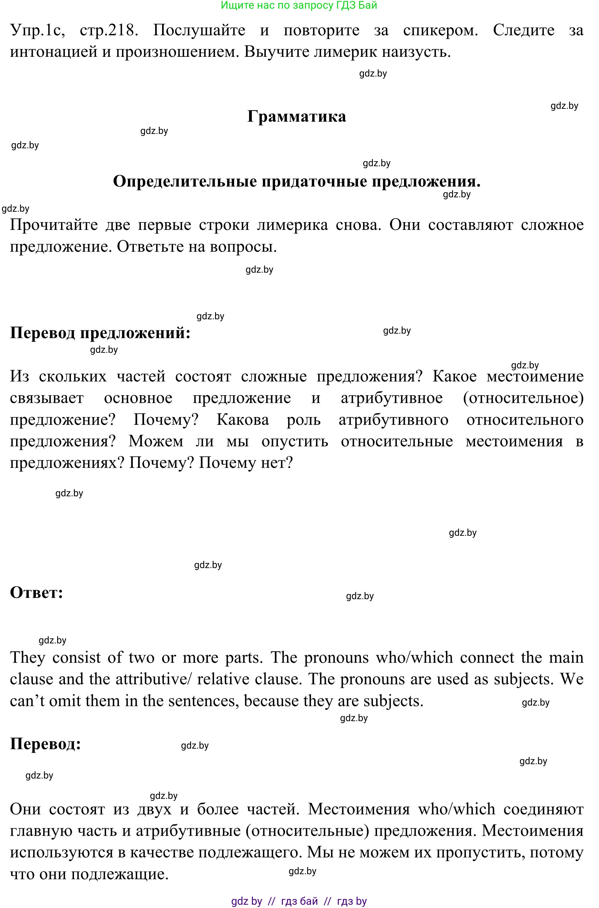 Английский язык (english), 9 класс Учебник (Student's book), авторы: Лапицкая Людмила Михайловна (Lapitskaya Ludmila), Демченко Наталья Валентиновна, Волков Андрей Валерьевич, Калишевич Алла Ивановна, Севрюкова Татьяна Юрьевна, Юхнель Наталья Валентиновна, издательство Вышэйшая школа, Минск, 2018, страница 218, номер 1, Решение 2 (продолжение 2)