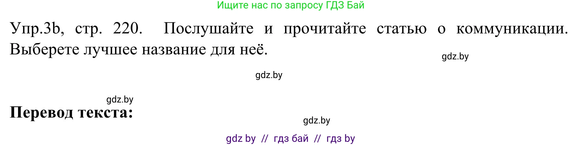 Английский язык (english), 9 класс Учебник (Student's book), авторы: Лапицкая Людмила Михайловна (Lapitskaya Ludmila), Демченко Наталья Валентиновна, Волков Андрей Валерьевич, Калишевич Алла Ивановна, Севрюкова Татьяна Юрьевна, Юхнель Наталья Валентиновна, издательство Вышэйшая школа, Минск, 2018, страница 219, номер 3, Решение 2
