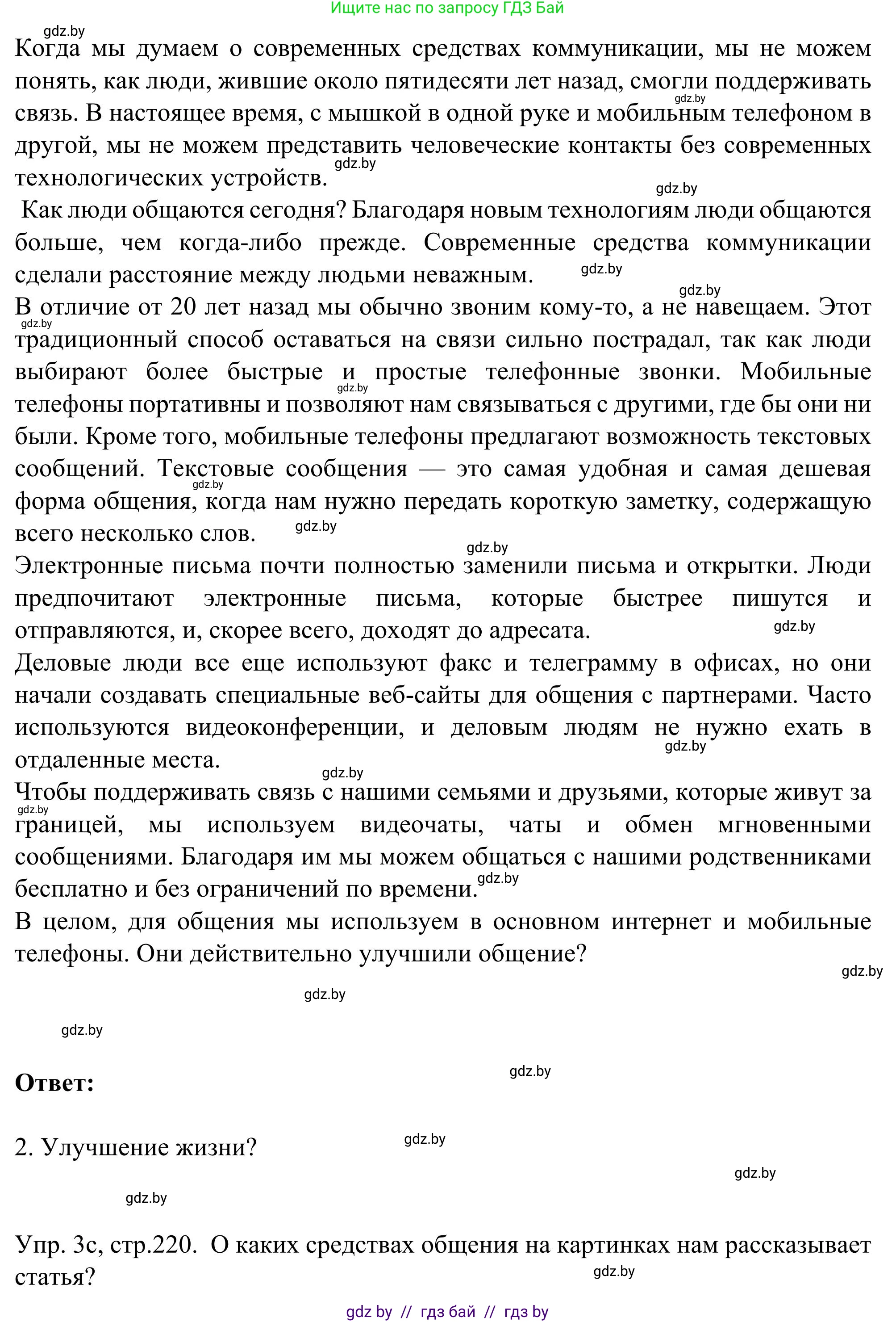 Английский язык (english), 9 класс Учебник (Student's book), авторы: Лапицкая Людмила Михайловна (Lapitskaya Ludmila), Демченко Наталья Валентиновна, Волков Андрей Валерьевич, Калишевич Алла Ивановна, Севрюкова Татьяна Юрьевна, Юхнель Наталья Валентиновна, издательство Вышэйшая школа, Минск, 2018, страница 219, номер 3, Решение 2 (продолжение 2)