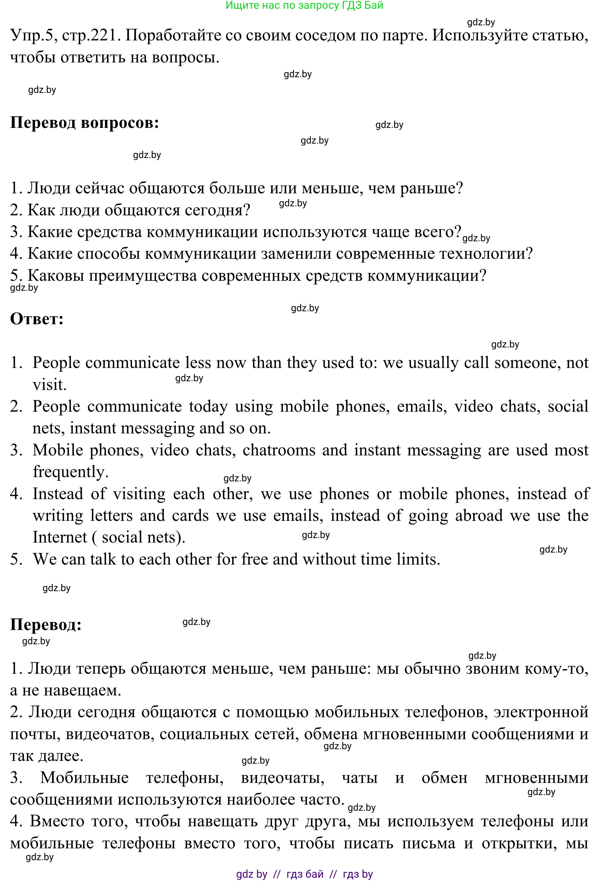 Английский язык (english), 9 класс Учебник (Student's book), авторы: Лапицкая Людмила Михайловна (Lapitskaya Ludmila), Демченко Наталья Валентиновна, Волков Андрей Валерьевич, Калишевич Алла Ивановна, Севрюкова Татьяна Юрьевна, Юхнель Наталья Валентиновна, издательство Вышэйшая школа, Минск, 2018, страница 221, номер 5, Решение 2
