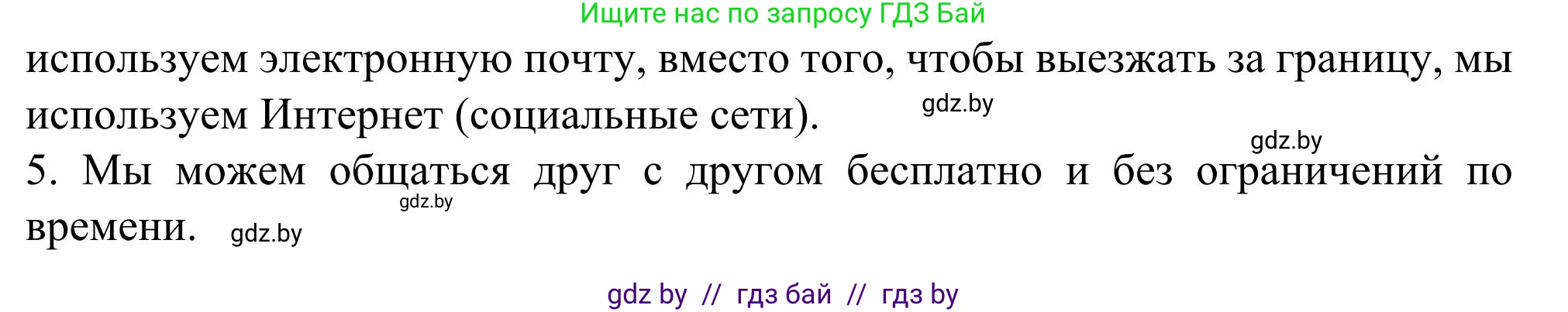Английский язык (english), 9 класс Учебник (Student's book), авторы: Лапицкая Людмила Михайловна (Lapitskaya Ludmila), Демченко Наталья Валентиновна, Волков Андрей Валерьевич, Калишевич Алла Ивановна, Севрюкова Татьяна Юрьевна, Юхнель Наталья Валентиновна, издательство Вышэйшая школа, Минск, 2018, страница 221, номер 5, Решение 2 (продолжение 2)