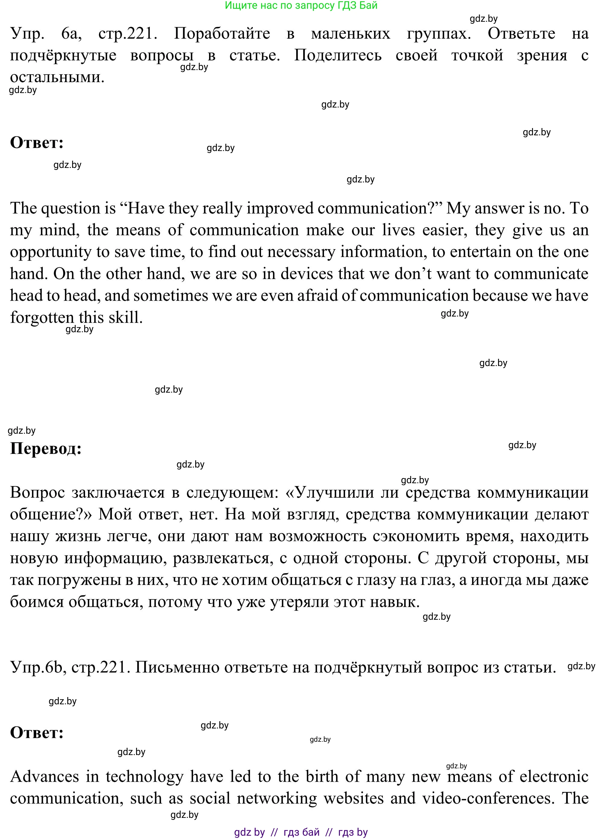 Английский язык (english), 9 класс Учебник (Student's book), авторы: Лапицкая Людмила Михайловна (Lapitskaya Ludmila), Демченко Наталья Валентиновна, Волков Андрей Валерьевич, Калишевич Алла Ивановна, Севрюкова Татьяна Юрьевна, Юхнель Наталья Валентиновна, издательство Вышэйшая школа, Минск, 2018, страница 221, номер 6, Решение 2