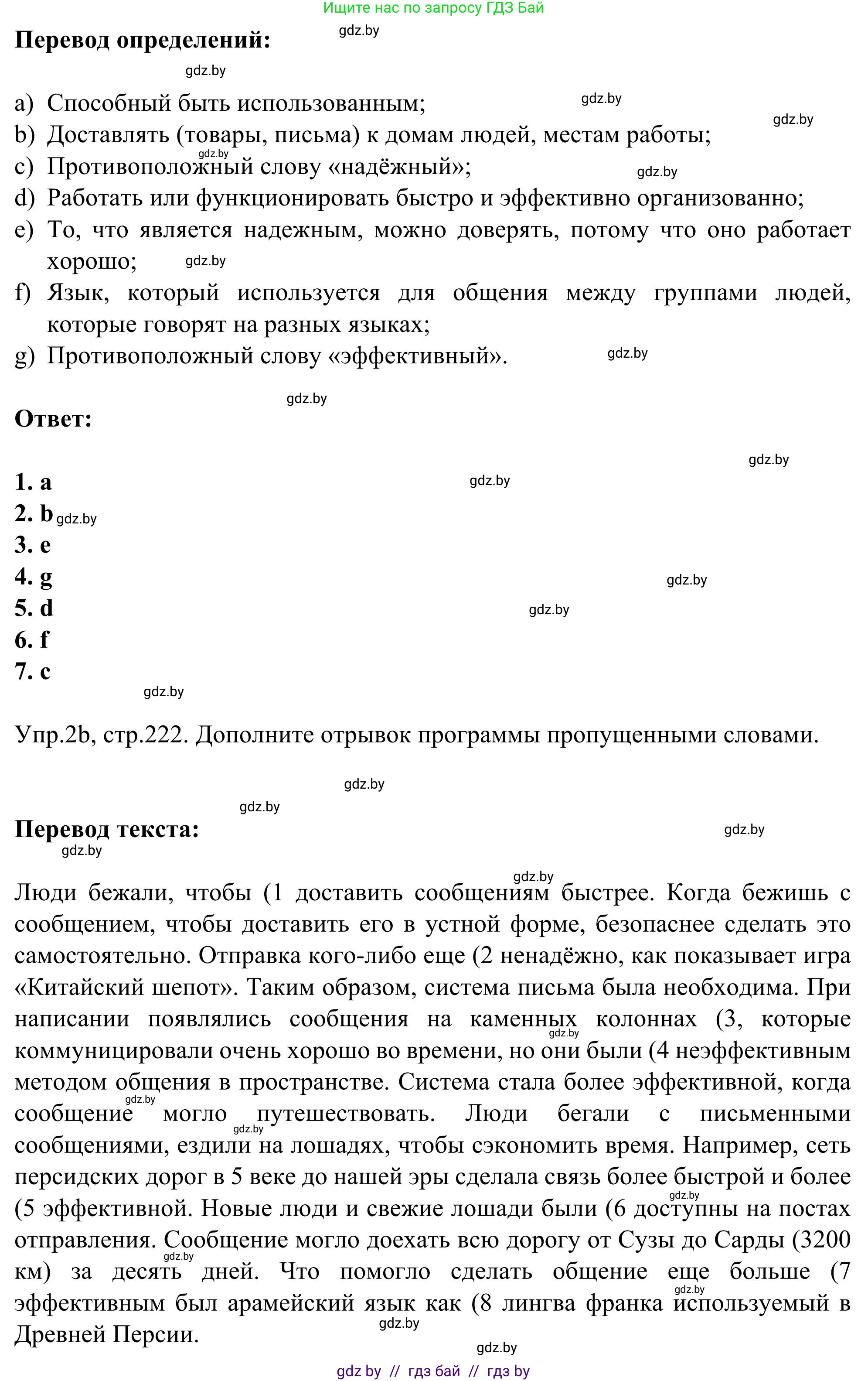 Английский язык (english), 9 класс Учебник (Student's book), авторы: Лапицкая Людмила Михайловна (Lapitskaya Ludmila), Демченко Наталья Валентиновна, Волков Андрей Валерьевич, Калишевич Алла Ивановна, Севрюкова Татьяна Юрьевна, Юхнель Наталья Валентиновна, издательство Вышэйшая школа, Минск, 2018, страница 222, номер 2, Решение 2 (продолжение 2)