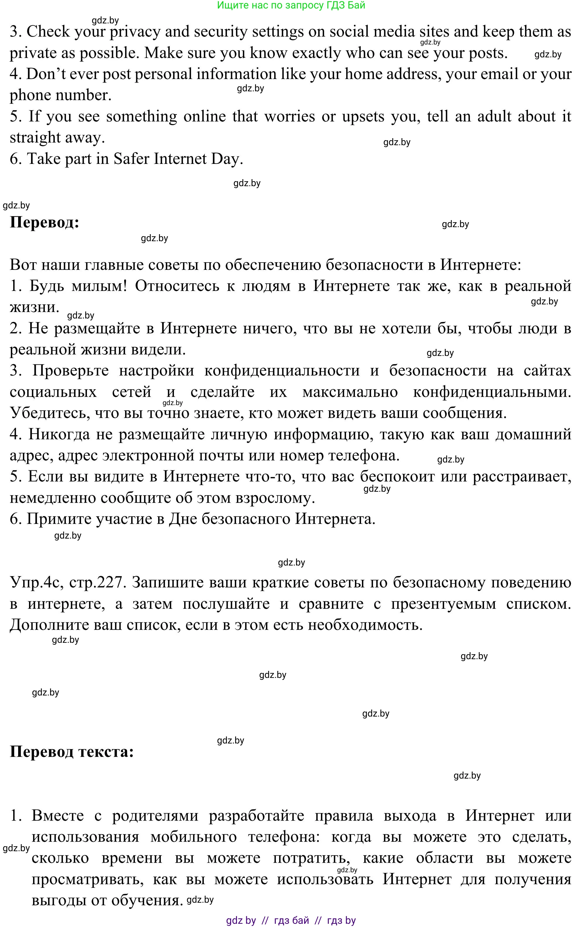 Английский язык (english), 9 класс Учебник (Student's book), авторы: Лапицкая Людмила Михайловна (Lapitskaya Ludmila), Демченко Наталья Валентиновна, Волков Андрей Валерьевич, Калишевич Алла Ивановна, Севрюкова Татьяна Юрьевна, Юхнель Наталья Валентиновна, издательство Вышэйшая школа, Минск, 2018, страница 227, номер 4, Решение 2 (продолжение 3)