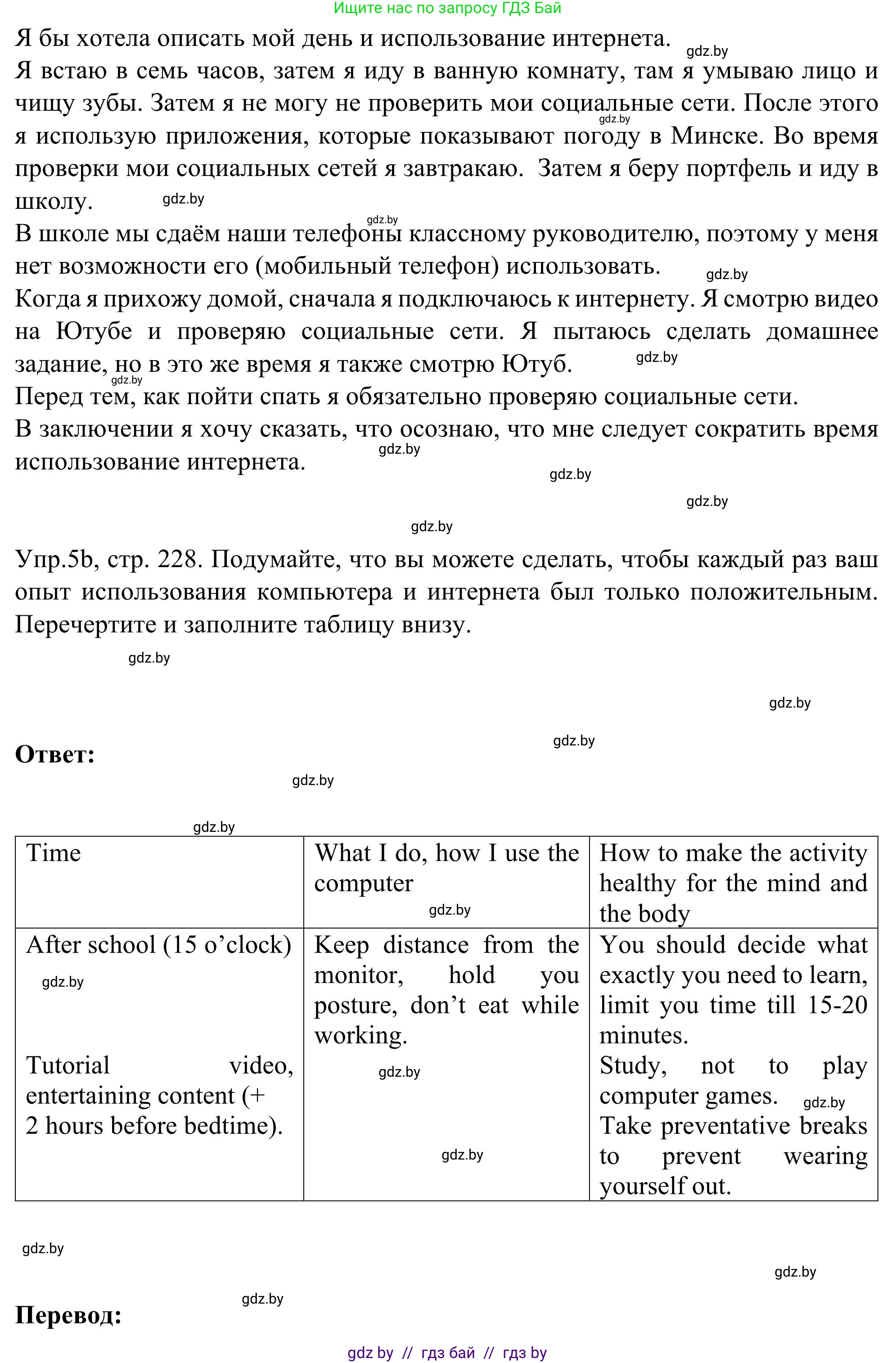 Английский язык (english), 9 класс Учебник (Student's book), авторы: Лапицкая Людмила Михайловна (Lapitskaya Ludmila), Демченко Наталья Валентиновна, Волков Андрей Валерьевич, Калишевич Алла Ивановна, Севрюкова Татьяна Юрьевна, Юхнель Наталья Валентиновна, издательство Вышэйшая школа, Минск, 2018, страница 227, номер 5, Решение 2 (продолжение 3)