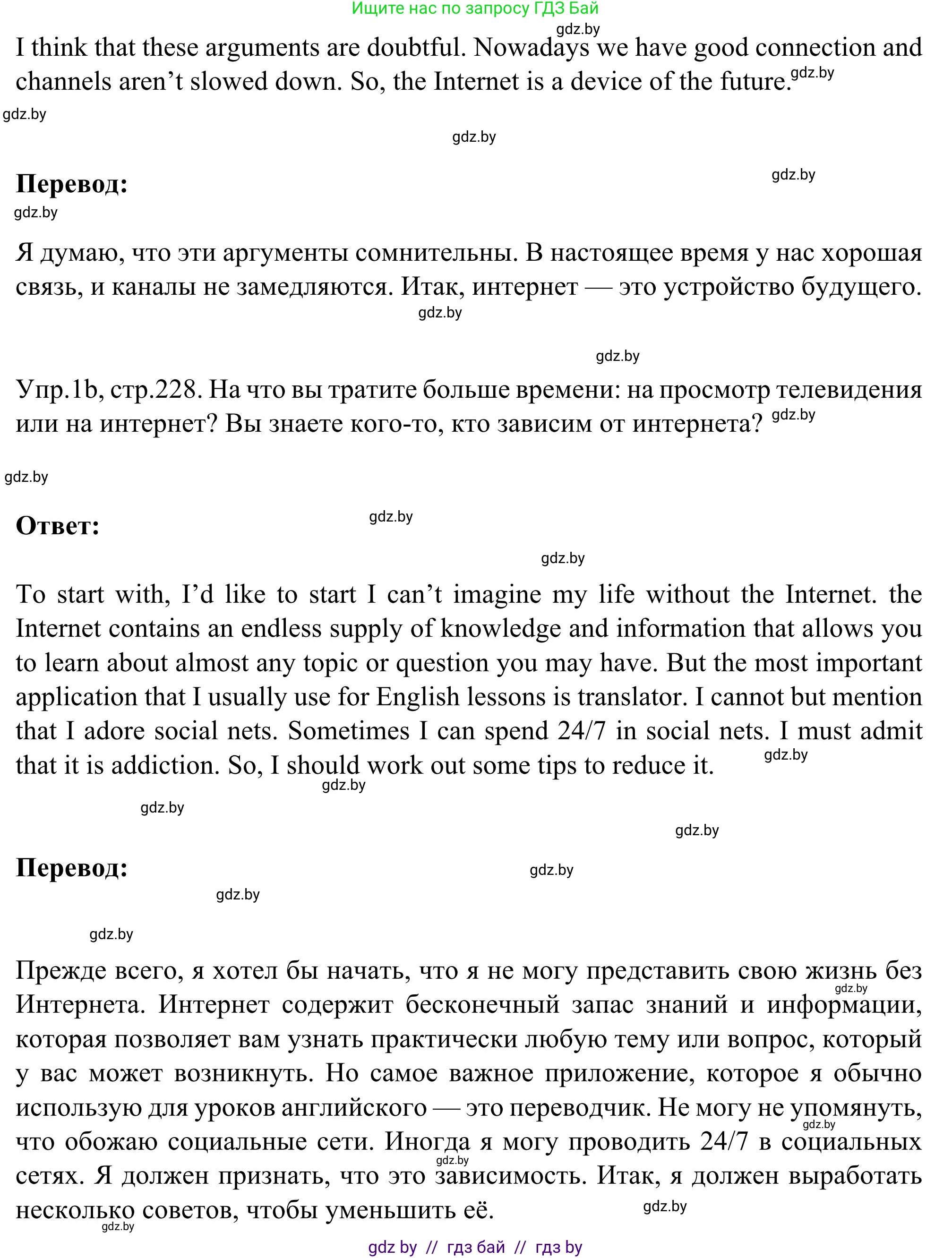 Английский язык (english), 9 класс Учебник (Student's book), авторы: Лапицкая Людмила Михайловна (Lapitskaya Ludmila), Демченко Наталья Валентиновна, Волков Андрей Валерьевич, Калишевич Алла Ивановна, Севрюкова Татьяна Юрьевна, Юхнель Наталья Валентиновна, издательство Вышэйшая школа, Минск, 2018, страница 228, номер 1, Решение 2 (продолжение 2)