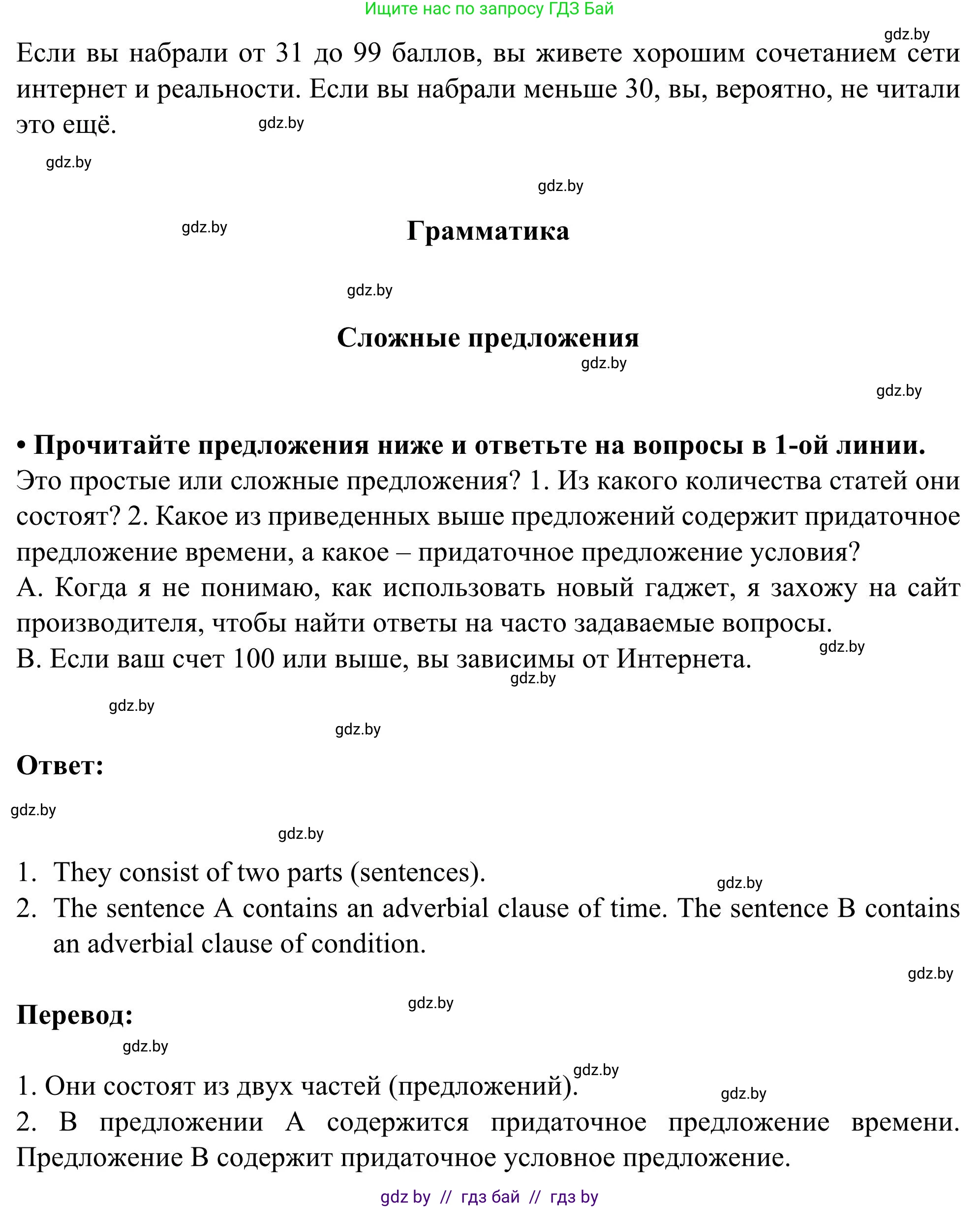 Английский язык (english), 9 класс Учебник (Student's book), авторы: Лапицкая Людмила Михайловна (Lapitskaya Ludmila), Демченко Наталья Валентиновна, Волков Андрей Валерьевич, Калишевич Алла Ивановна, Севрюкова Татьяна Юрьевна, Юхнель Наталья Валентиновна, издательство Вышэйшая школа, Минск, 2018, страница 229, номер 2, Решение 2 (продолжение 4)