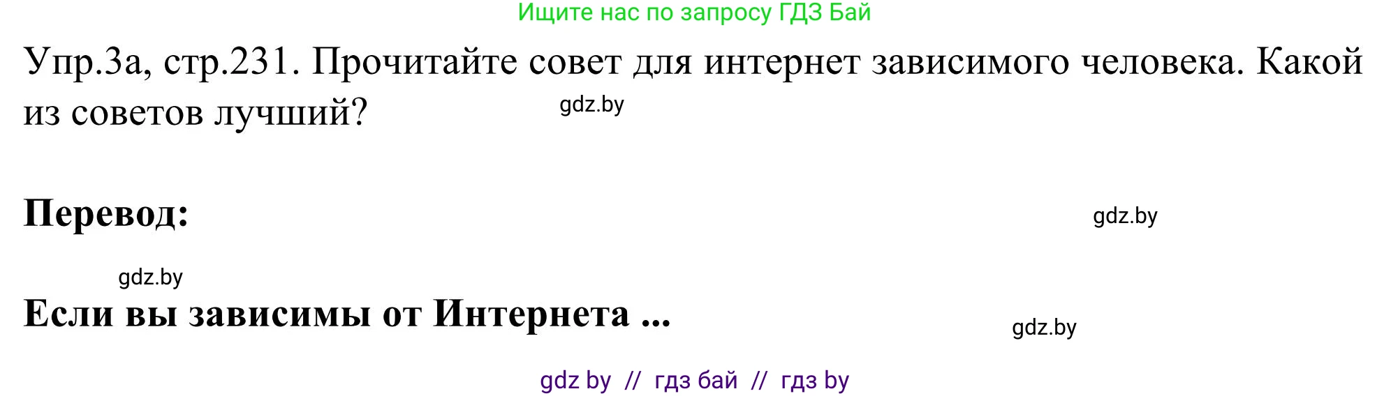 Английский язык (english), 9 класс Учебник (Student's book), авторы: Лапицкая Людмила Михайловна (Lapitskaya Ludmila), Демченко Наталья Валентиновна, Волков Андрей Валерьевич, Калишевич Алла Ивановна, Севрюкова Татьяна Юрьевна, Юхнель Наталья Валентиновна, издательство Вышэйшая школа, Минск, 2018, страница 231, номер 3, Решение 2
