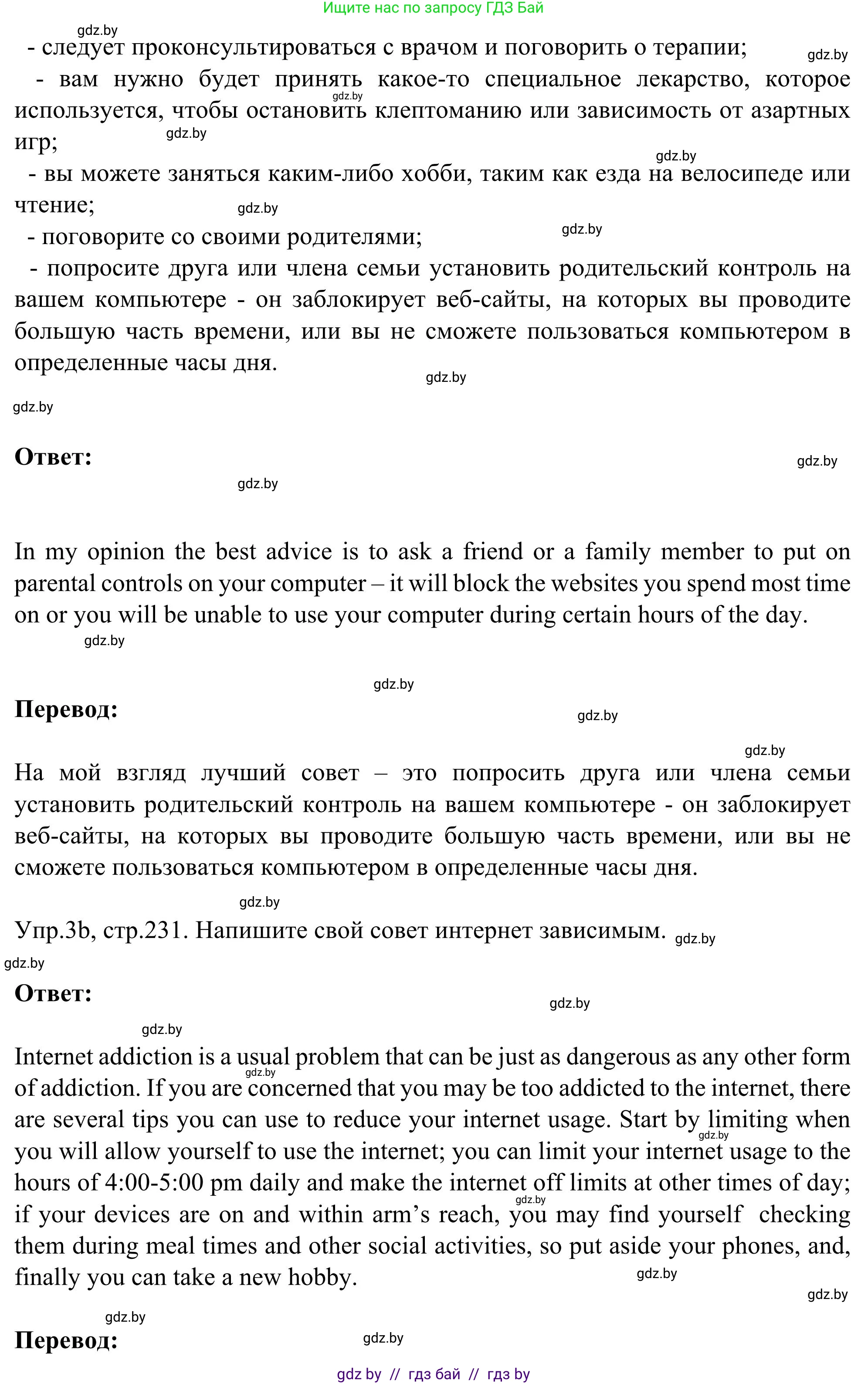 Английский язык (english), 9 класс Учебник (Student's book), авторы: Лапицкая Людмила Михайловна (Lapitskaya Ludmila), Демченко Наталья Валентиновна, Волков Андрей Валерьевич, Калишевич Алла Ивановна, Севрюкова Татьяна Юрьевна, Юхнель Наталья Валентиновна, издательство Вышэйшая школа, Минск, 2018, страница 231, номер 3, Решение 2 (продолжение 2)