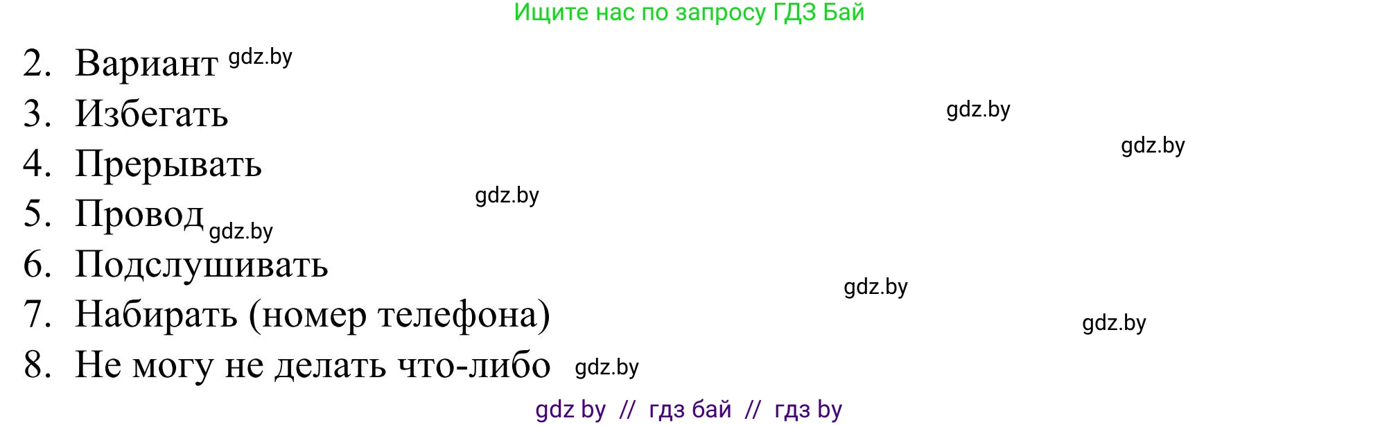 Английский язык (english), 9 класс Учебник (Student's book), авторы: Лапицкая Людмила Михайловна (Lapitskaya Ludmila), Демченко Наталья Валентиновна, Волков Андрей Валерьевич, Калишевич Алла Ивановна, Севрюкова Татьяна Юрьевна, Юхнель Наталья Валентиновна, издательство Вышэйшая школа, Минск, 2018, страница 232, номер 2, Решение 2 (продолжение 5)