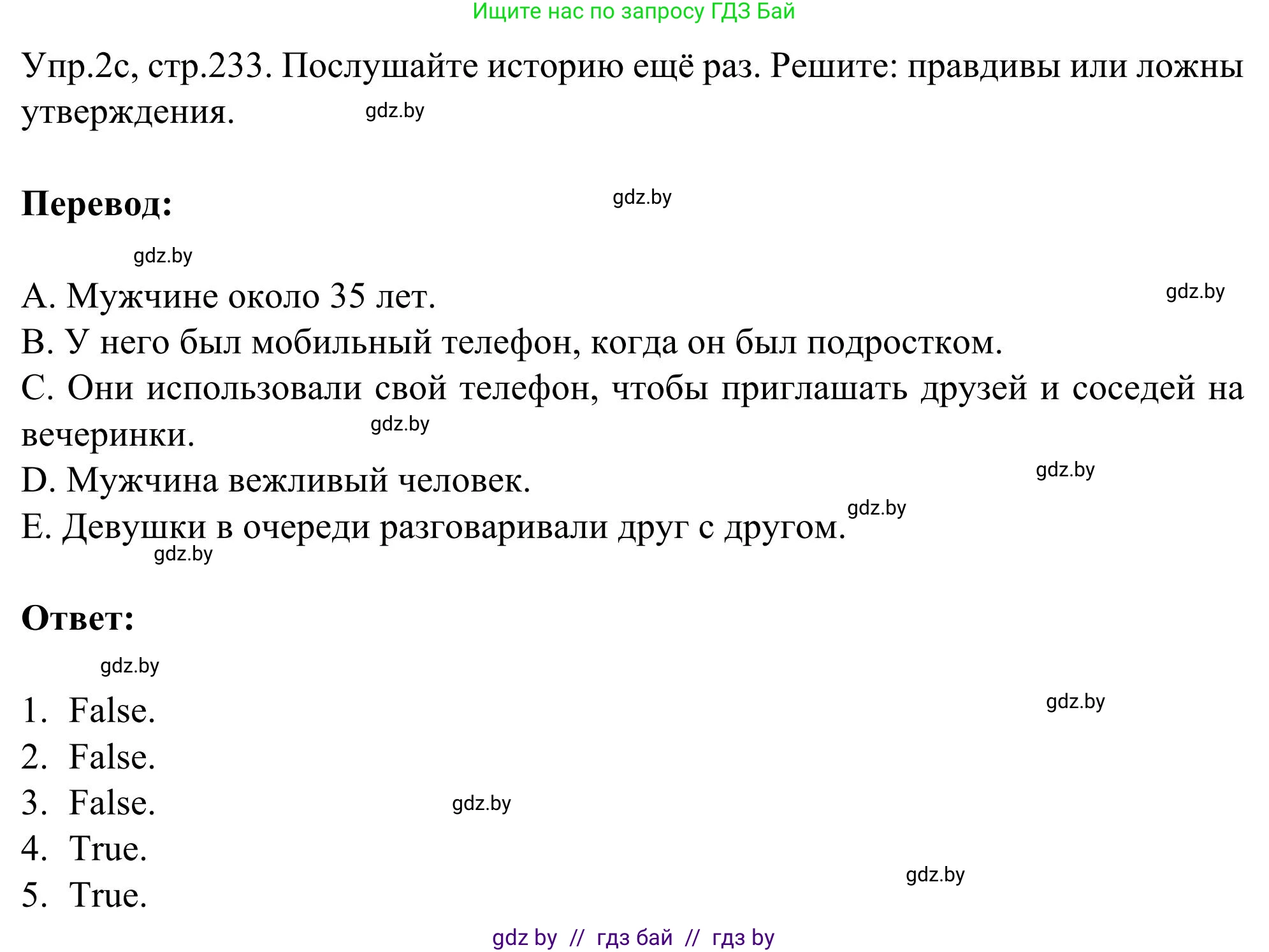 Английский язык (english), 9 класс Учебник (Student's book), авторы: Лапицкая Людмила Михайловна (Lapitskaya Ludmila), Демченко Наталья Валентиновна, Волков Андрей Валерьевич, Калишевич Алла Ивановна, Севрюкова Татьяна Юрьевна, Юхнель Наталья Валентиновна, издательство Вышэйшая школа, Минск, 2018, страница 233, номер 3, Решение 2