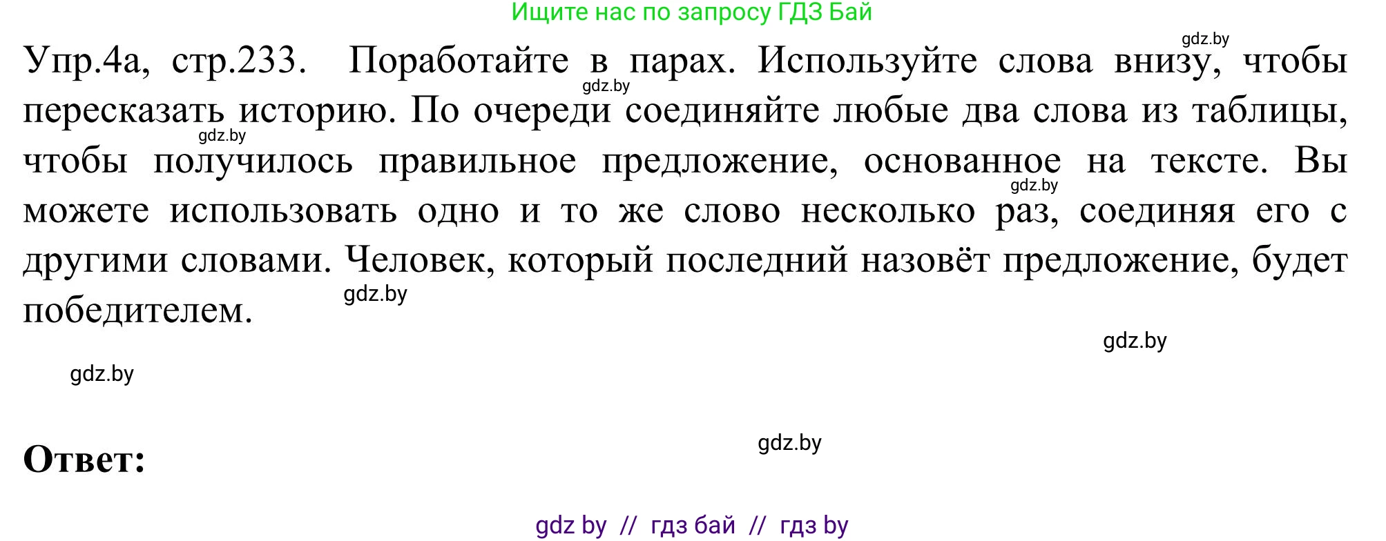 Английский язык (english), 9 класс Учебник (Student's book), авторы: Лапицкая Людмила Михайловна (Lapitskaya Ludmila), Демченко Наталья Валентиновна, Волков Андрей Валерьевич, Калишевич Алла Ивановна, Севрюкова Татьяна Юрьевна, Юхнель Наталья Валентиновна, издательство Вышэйшая школа, Минск, 2018, страница 233, номер 4, Решение 2