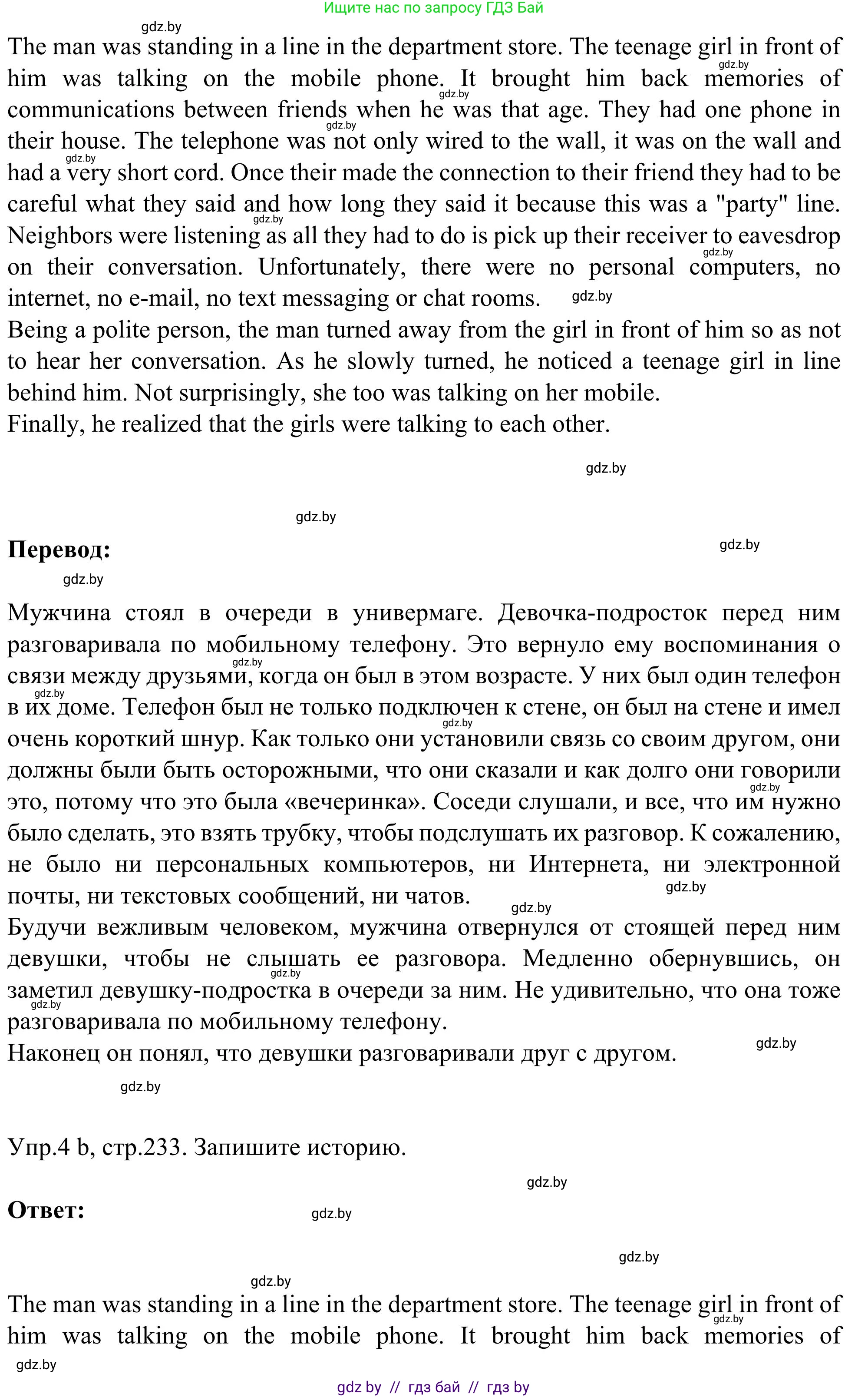Английский язык (english), 9 класс Учебник (Student's book), авторы: Лапицкая Людмила Михайловна (Lapitskaya Ludmila), Демченко Наталья Валентиновна, Волков Андрей Валерьевич, Калишевич Алла Ивановна, Севрюкова Татьяна Юрьевна, Юхнель Наталья Валентиновна, издательство Вышэйшая школа, Минск, 2018, страница 233, номер 4, Решение 2 (продолжение 2)