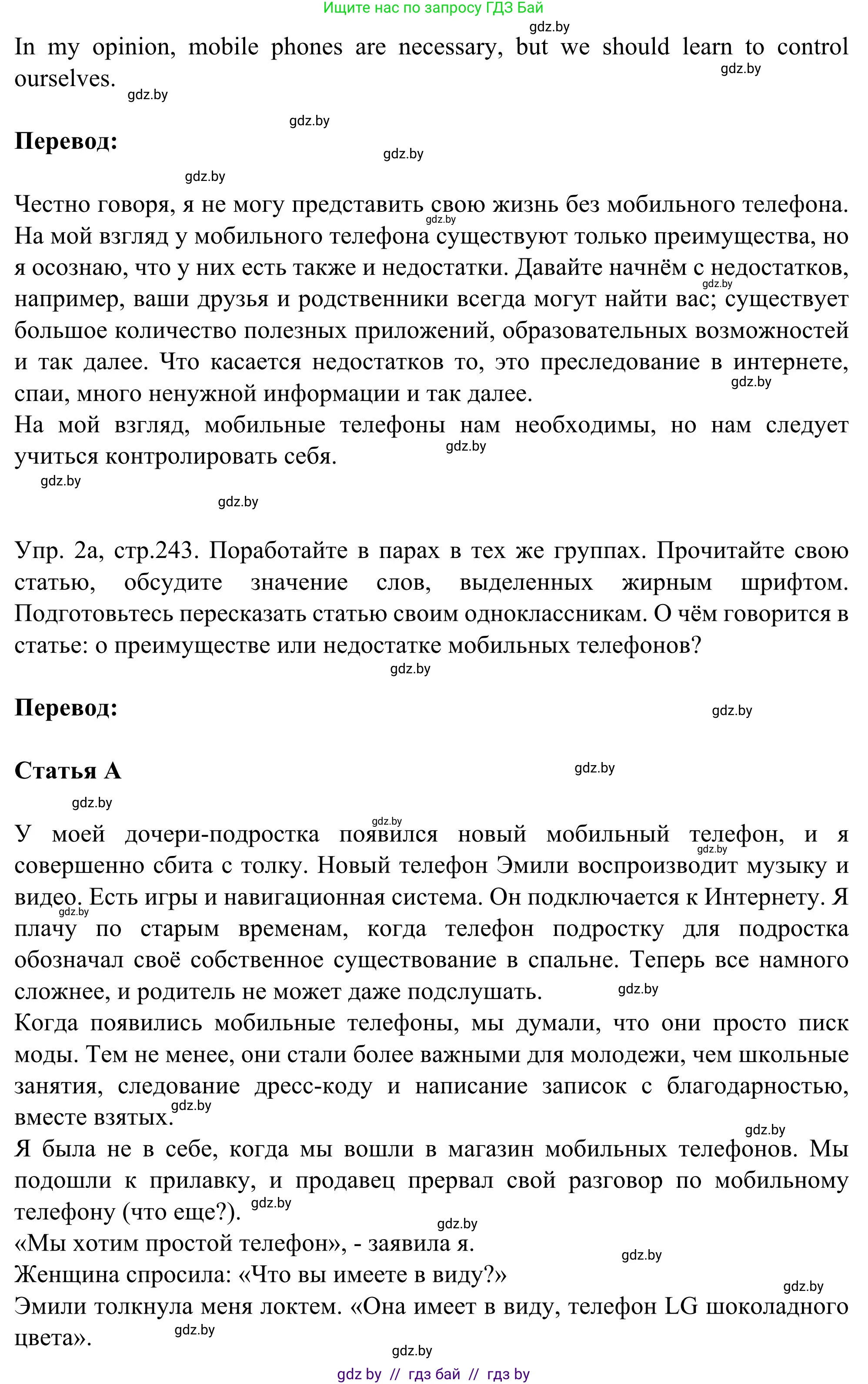 Английский язык (english), 9 класс Учебник (Student's book), авторы: Лапицкая Людмила Михайловна (Lapitskaya Ludmila), Демченко Наталья Валентиновна, Волков Андрей Валерьевич, Калишевич Алла Ивановна, Севрюкова Татьяна Юрьевна, Юхнель Наталья Валентиновна, издательство Вышэйшая школа, Минск, 2018, страница 234, номер 1, Решение 2 (продолжение 2)