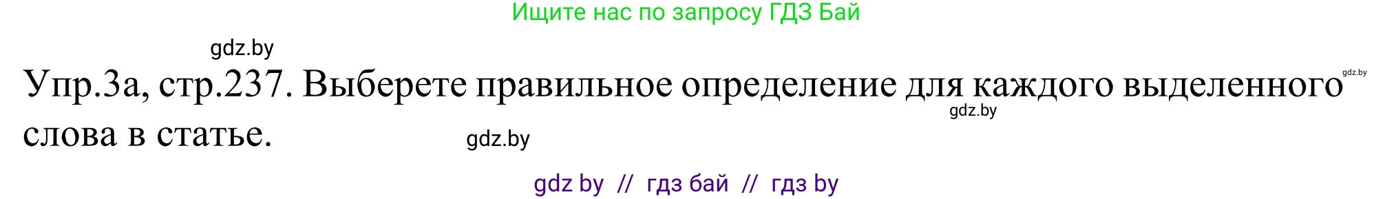 Английский язык (english), 9 класс Учебник (Student's book), авторы: Лапицкая Людмила Михайловна (Lapitskaya Ludmila), Демченко Наталья Валентиновна, Волков Андрей Валерьевич, Калишевич Алла Ивановна, Севрюкова Татьяна Юрьевна, Юхнель Наталья Валентиновна, издательство Вышэйшая школа, Минск, 2018, страница 237, номер 3, Решение 2