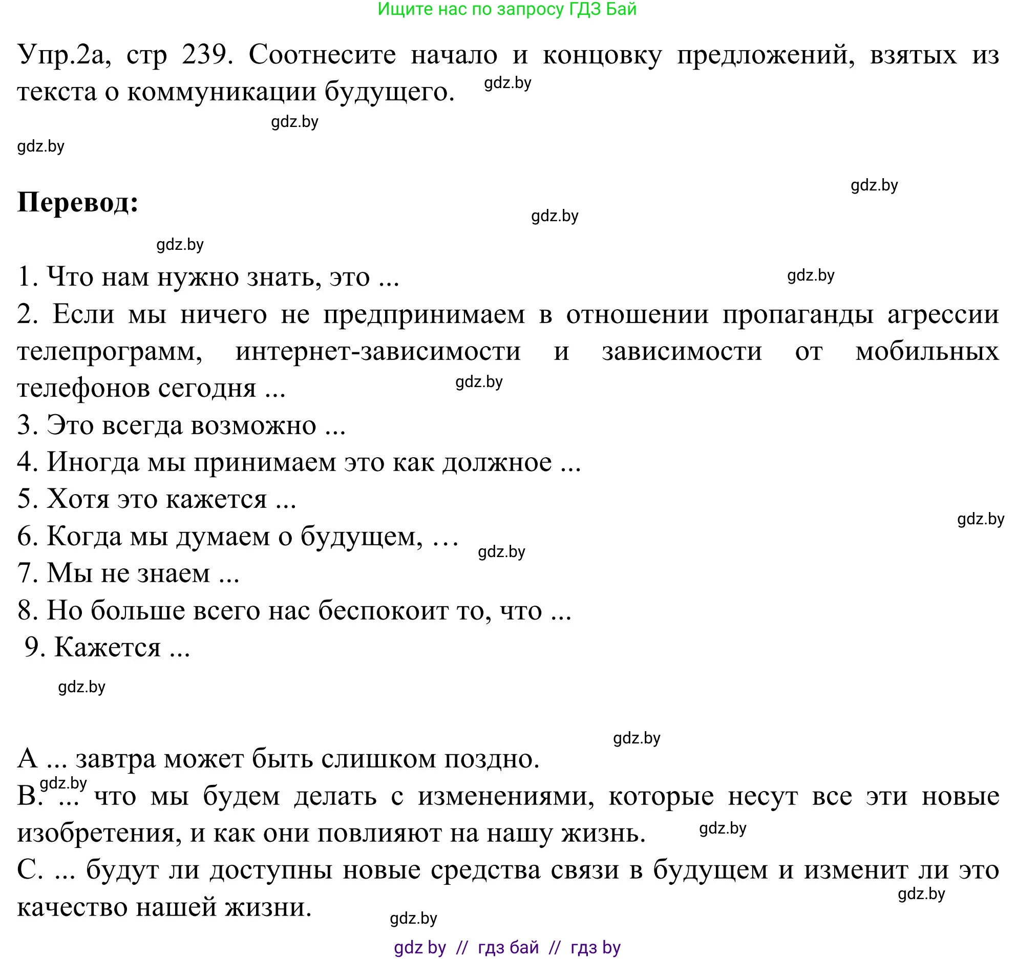 Английский язык (english), 9 класс Учебник (Student's book), авторы: Лапицкая Людмила Михайловна (Lapitskaya Ludmila), Демченко Наталья Валентиновна, Волков Андрей Валерьевич, Калишевич Алла Ивановна, Севрюкова Татьяна Юрьевна, Юхнель Наталья Валентиновна, издательство Вышэйшая школа, Минск, 2018, страница 239, номер 2, Решение 2