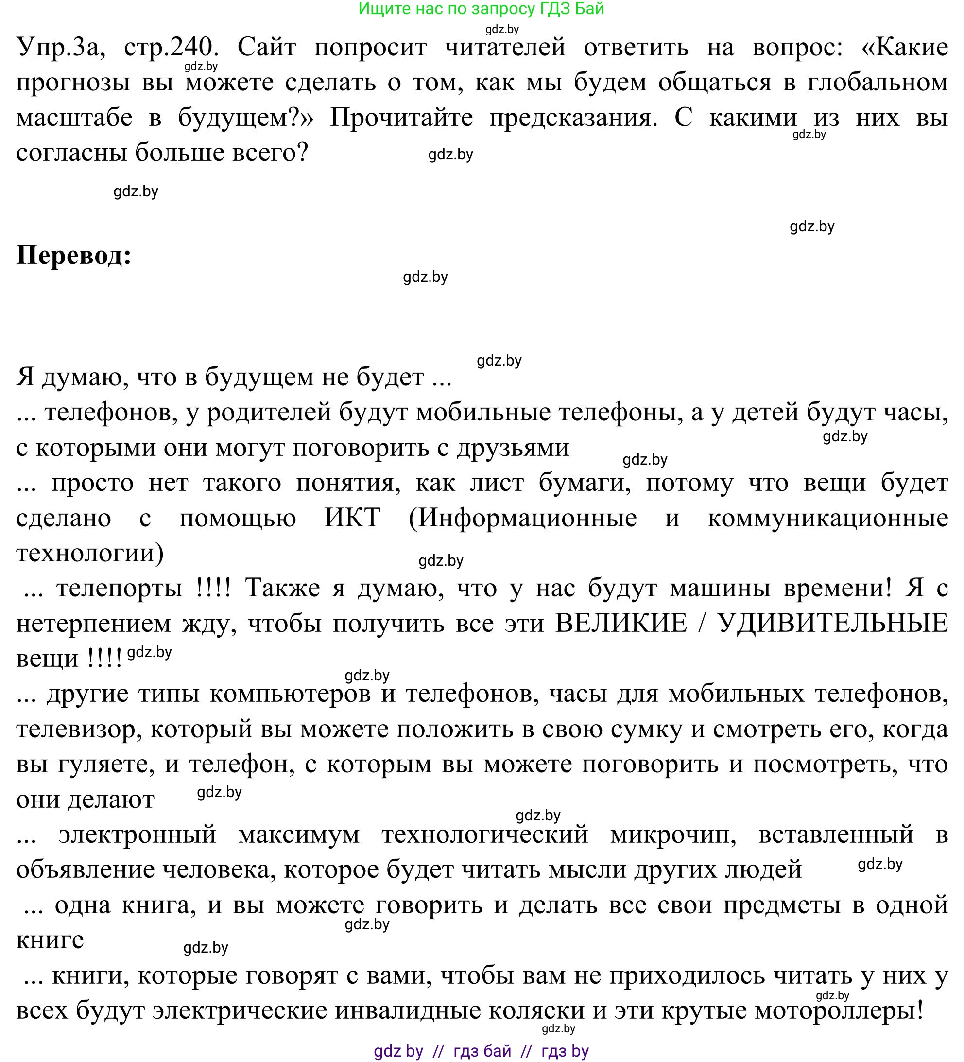Английский язык (english), 9 класс Учебник (Student's book), авторы: Лапицкая Людмила Михайловна (Lapitskaya Ludmila), Демченко Наталья Валентиновна, Волков Андрей Валерьевич, Калишевич Алла Ивановна, Севрюкова Татьяна Юрьевна, Юхнель Наталья Валентиновна, издательство Вышэйшая школа, Минск, 2018, страница 240, номер 3, Решение 2