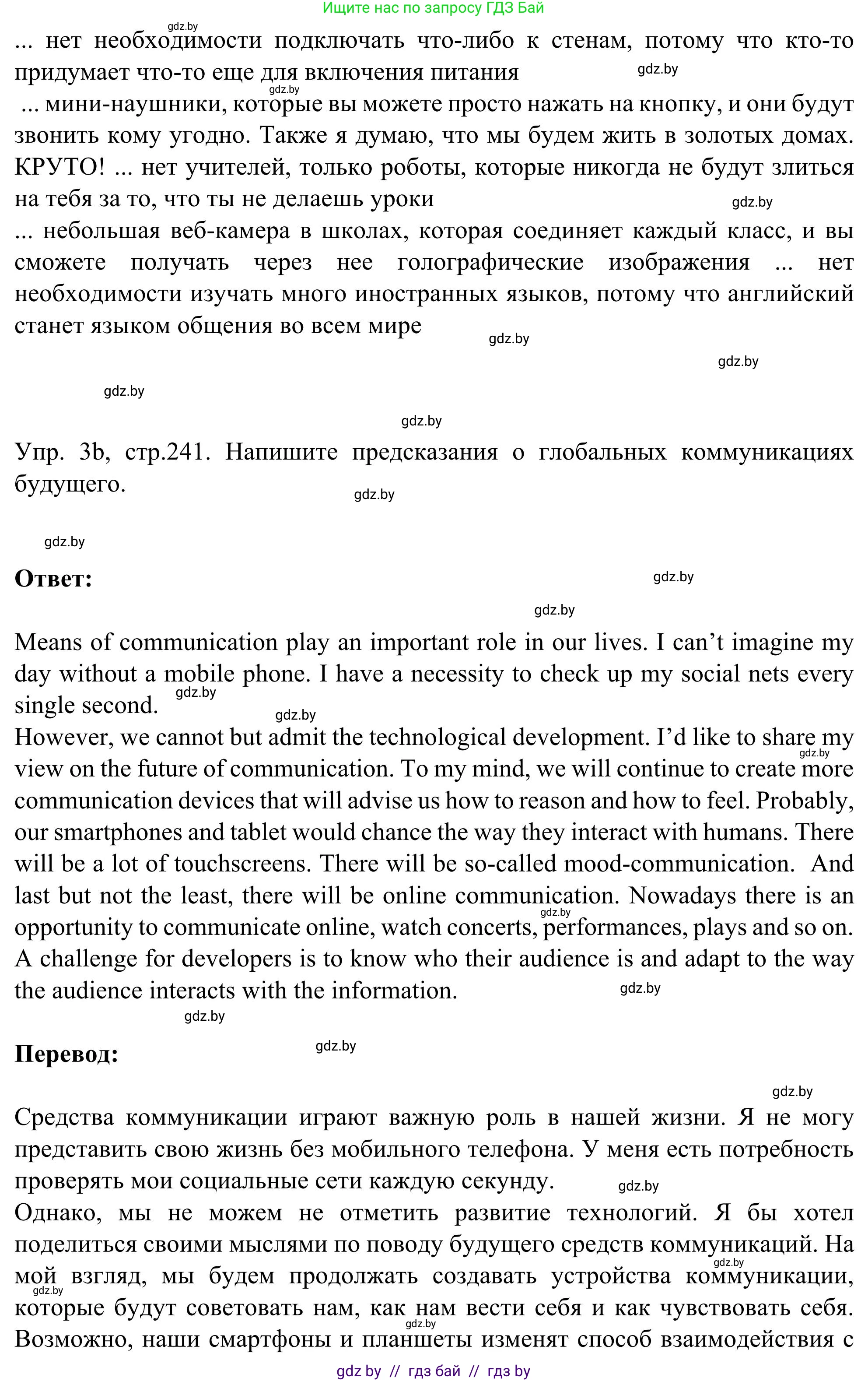 Английский язык (english), 9 класс Учебник (Student's book), авторы: Лапицкая Людмила Михайловна (Lapitskaya Ludmila), Демченко Наталья Валентиновна, Волков Андрей Валерьевич, Калишевич Алла Ивановна, Севрюкова Татьяна Юрьевна, Юхнель Наталья Валентиновна, издательство Вышэйшая школа, Минск, 2018, страница 240, номер 3, Решение 2 (продолжение 2)