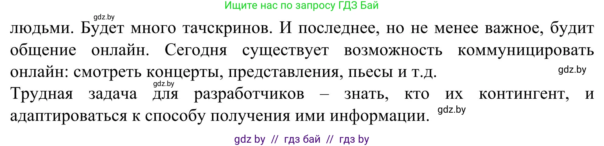 Английский язык (english), 9 класс Учебник (Student's book), авторы: Лапицкая Людмила Михайловна (Lapitskaya Ludmila), Демченко Наталья Валентиновна, Волков Андрей Валерьевич, Калишевич Алла Ивановна, Севрюкова Татьяна Юрьевна, Юхнель Наталья Валентиновна, издательство Вышэйшая школа, Минск, 2018, страница 240, номер 3, Решение 2 (продолжение 3)